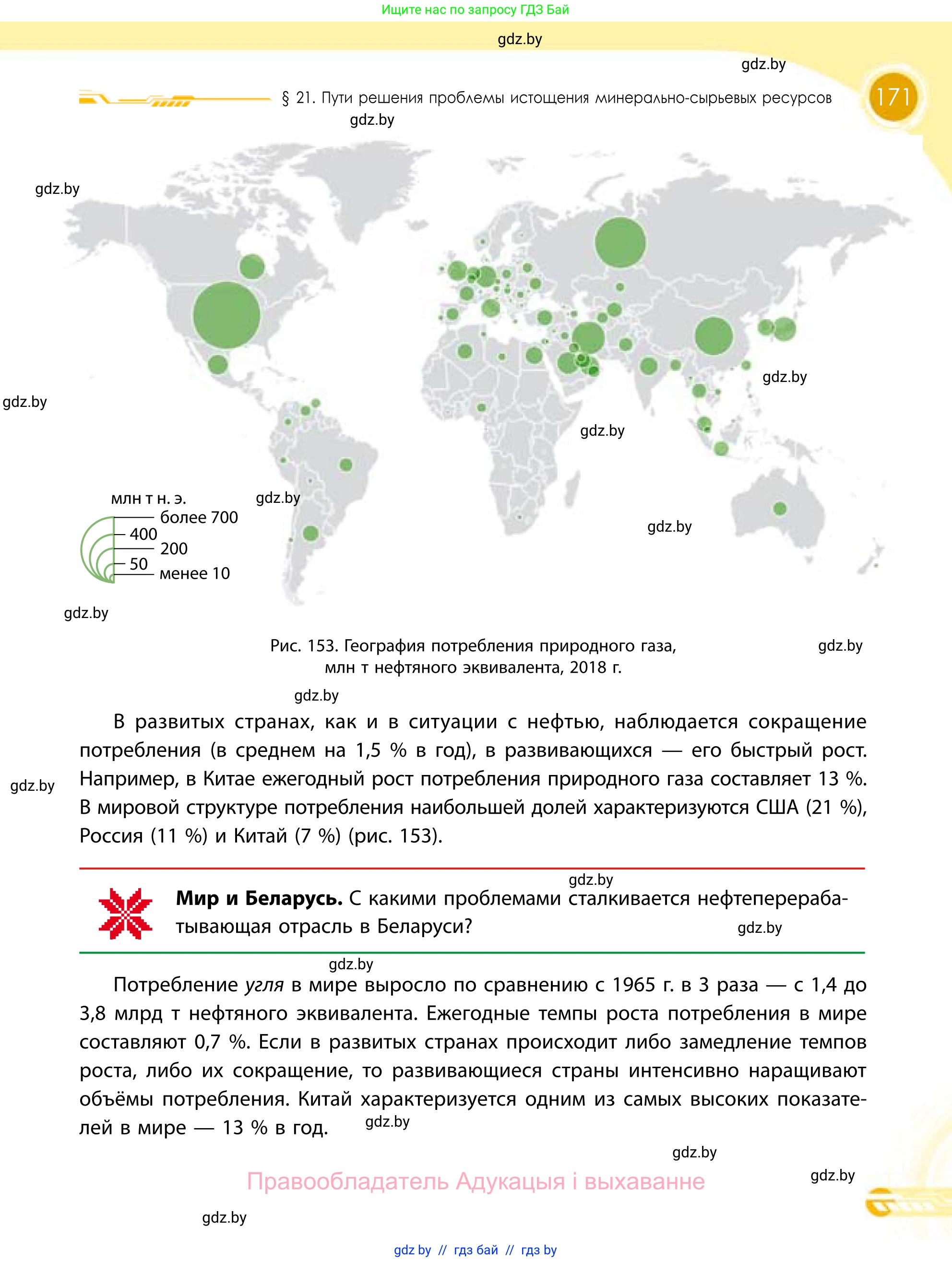 География, 11 класс Учебник, авторы: Витченко Александр Николаевич, Антипова Екатерина Анатольевна, Гузова Ольга Николаевна, издательство Адукацыя i выхаванне, Минск, 2021, страница 171