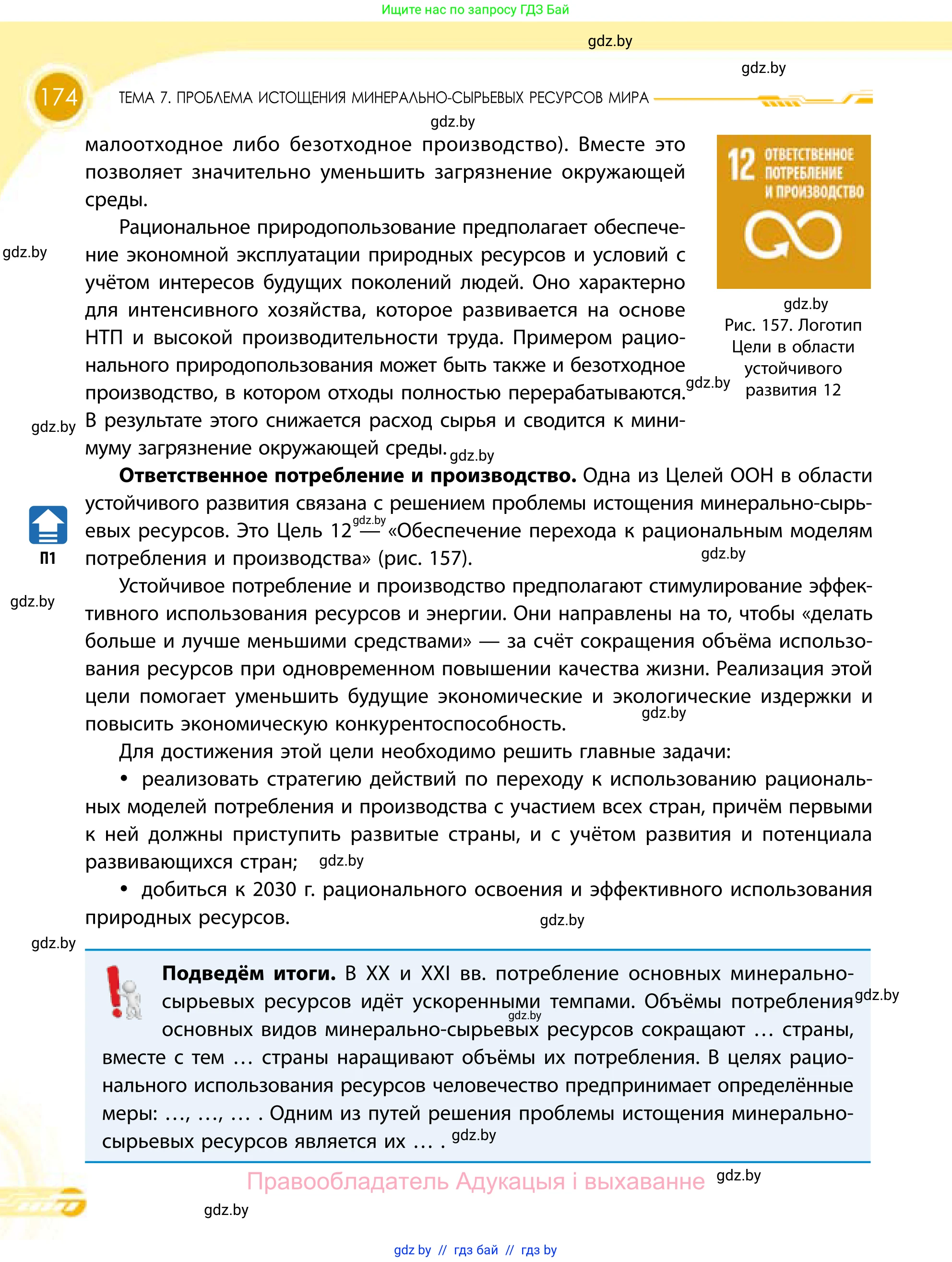 География, 11 класс Учебник, авторы: Витченко Александр Николаевич, Антипова Екатерина Анатольевна, Гузова Ольга Николаевна, издательство Адукацыя i выхаванне, Минск, 2021, страница 174