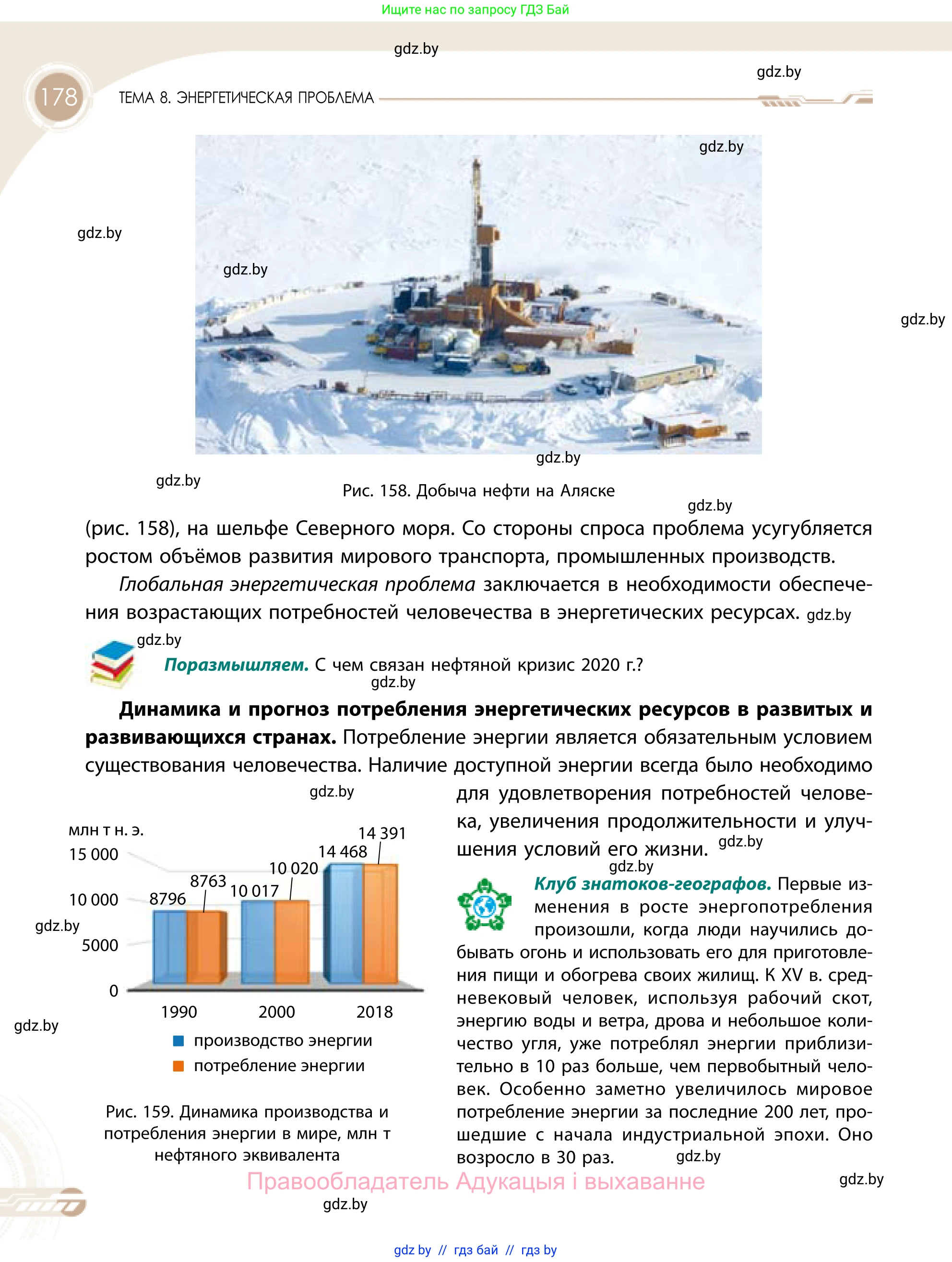География, 11 класс Учебник, авторы: Витченко Александр Николаевич, Антипова Екатерина Анатольевна, Гузова Ольга Николаевна, издательство Адукацыя i выхаванне, Минск, 2021, страница 178