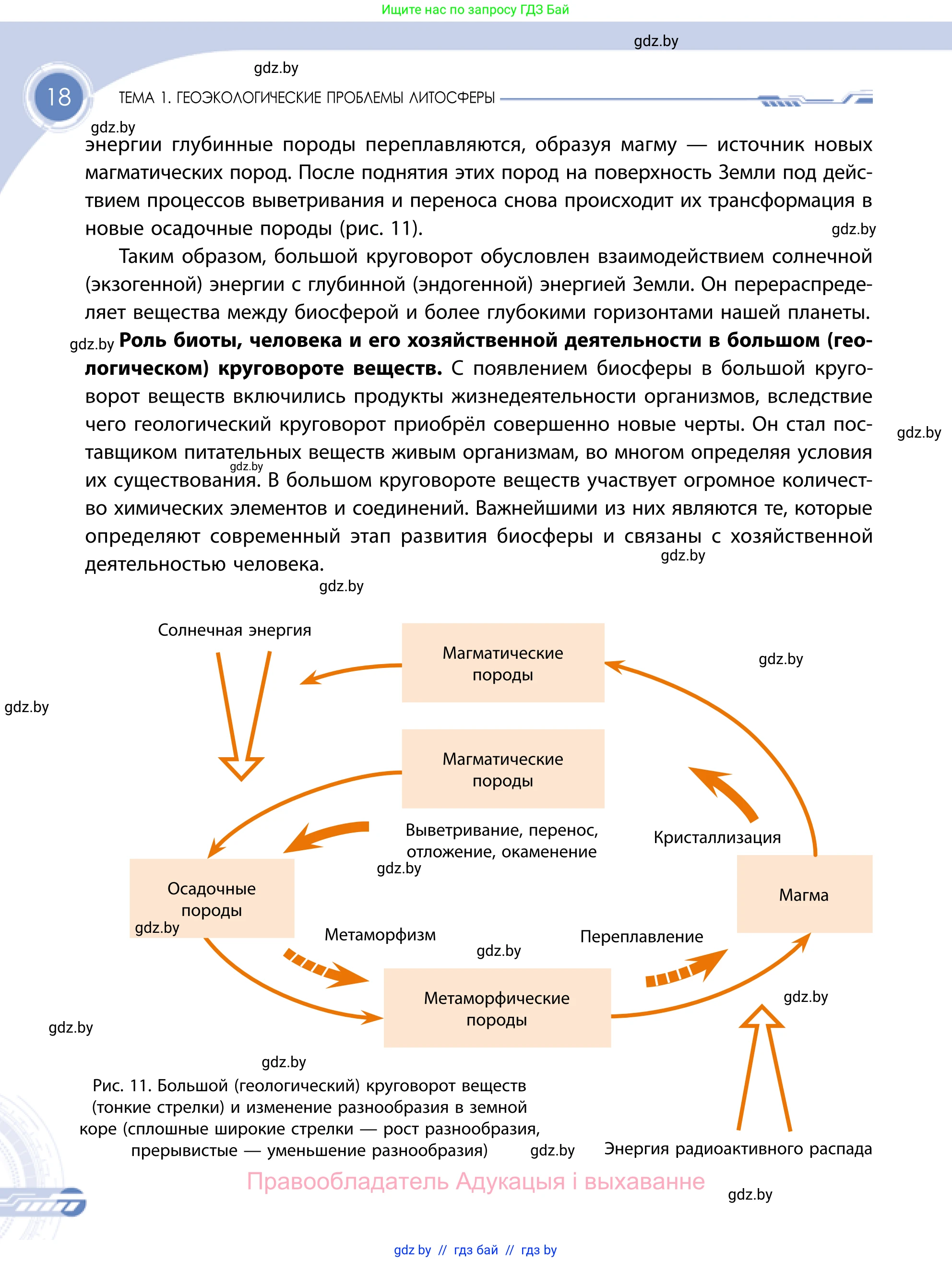 География, 11 класс Учебник, авторы: Витченко Александр Николаевич, Антипова Екатерина Анатольевна, Гузова Ольга Николаевна, издательство Адукацыя i выхаванне, Минск, 2021, страница 18