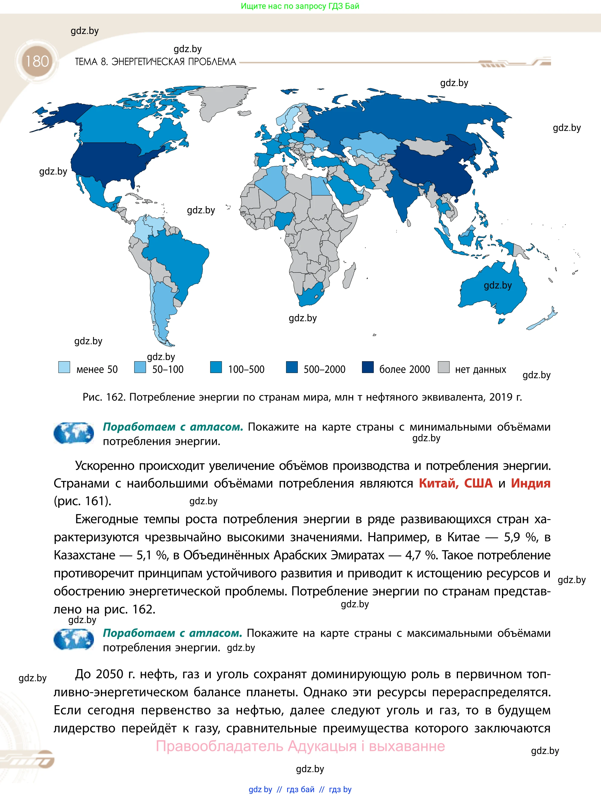 География, 11 класс Учебник, авторы: Витченко Александр Николаевич, Антипова Екатерина Анатольевна, Гузова Ольга Николаевна, издательство Адукацыя i выхаванне, Минск, 2021, страница 180