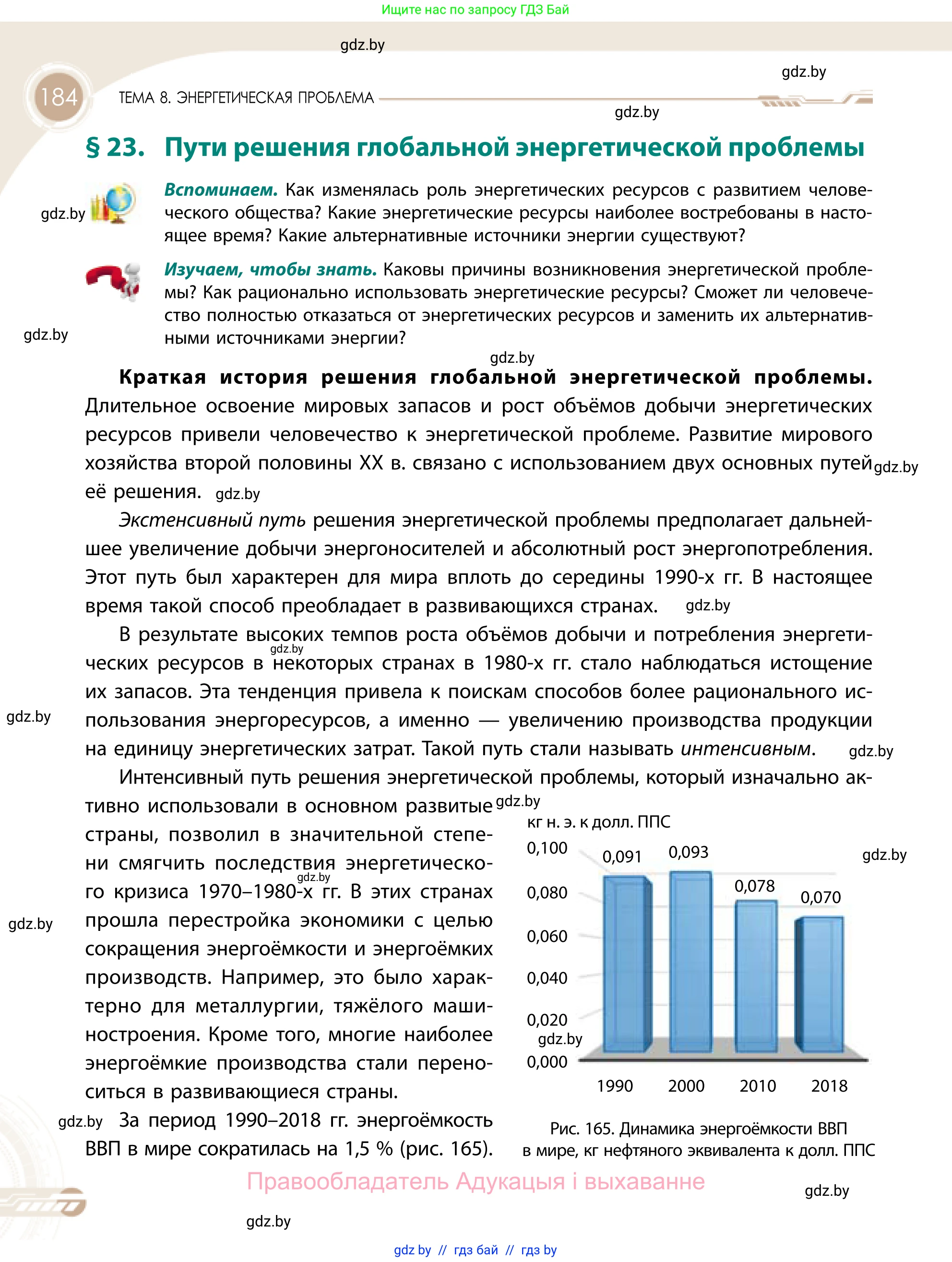 География, 11 класс Учебник, авторы: Витченко Александр Николаевич, Антипова Екатерина Анатольевна, Гузова Ольга Николаевна, издательство Адукацыя i выхаванне, Минск, 2021, страница 184