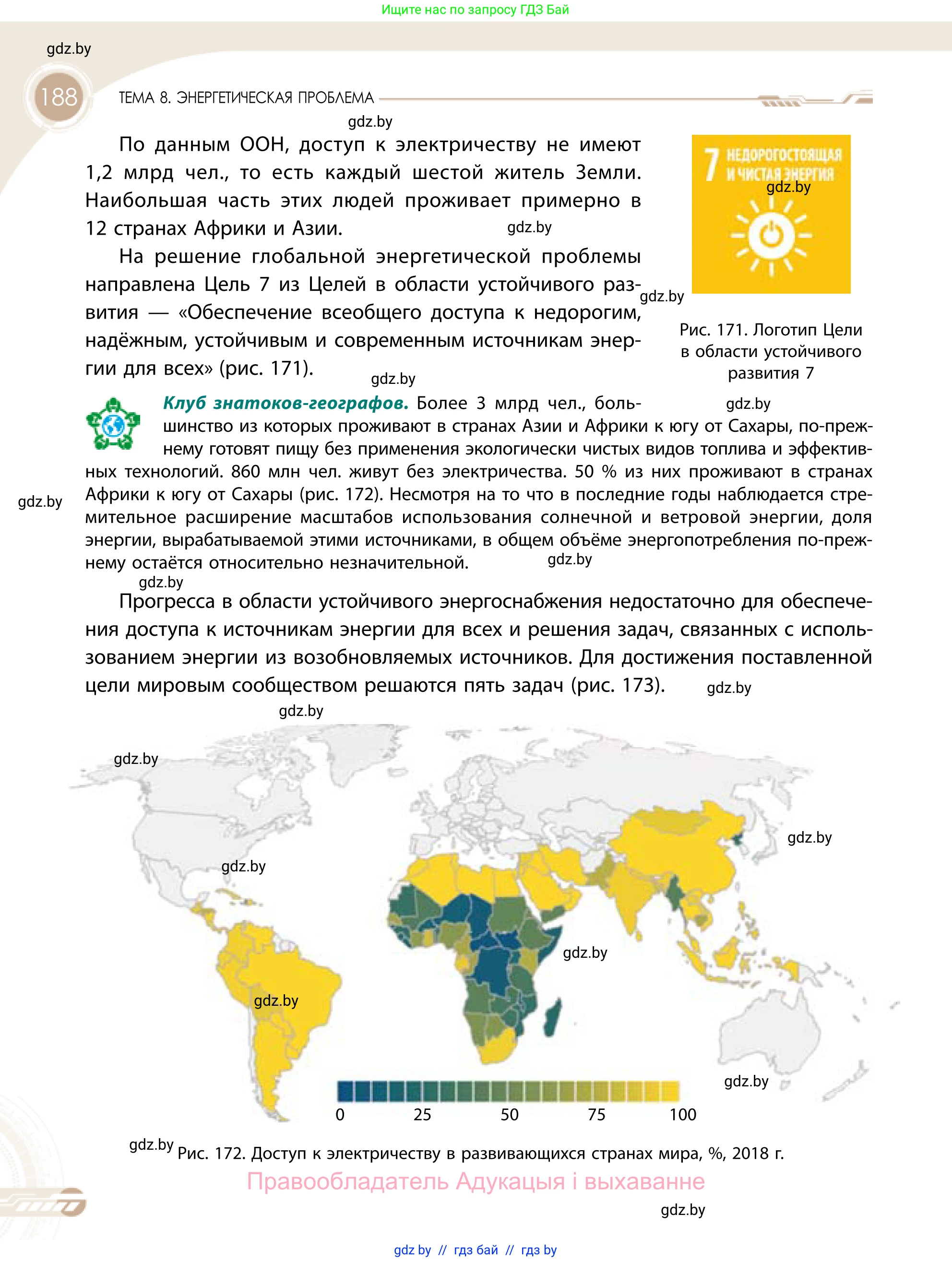 География, 11 класс Учебник, авторы: Витченко Александр Николаевич, Антипова Екатерина Анатольевна, Гузова Ольга Николаевна, издательство Адукацыя i выхаванне, Минск, 2021, страница 188