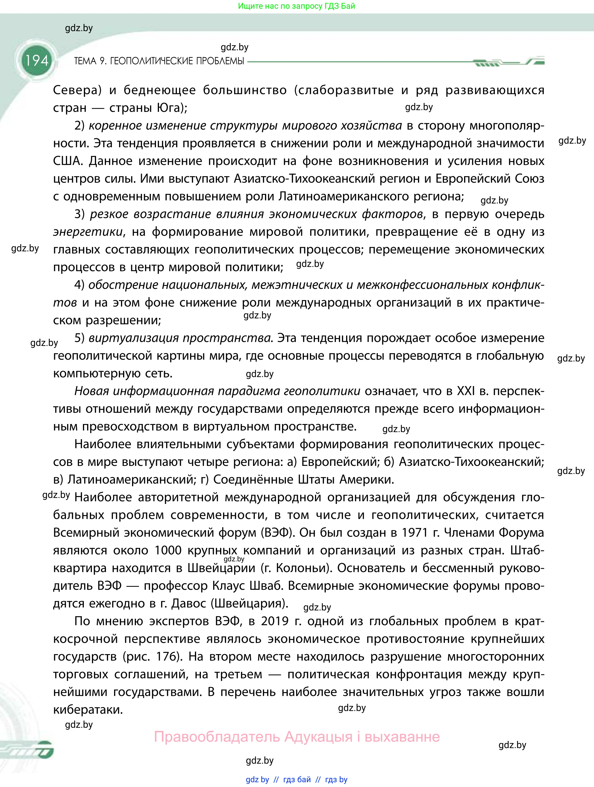 География, 11 класс Учебник, авторы: Витченко Александр Николаевич, Антипова Екатерина Анатольевна, Гузова Ольга Николаевна, издательство Адукацыя i выхаванне, Минск, 2021, страница 194