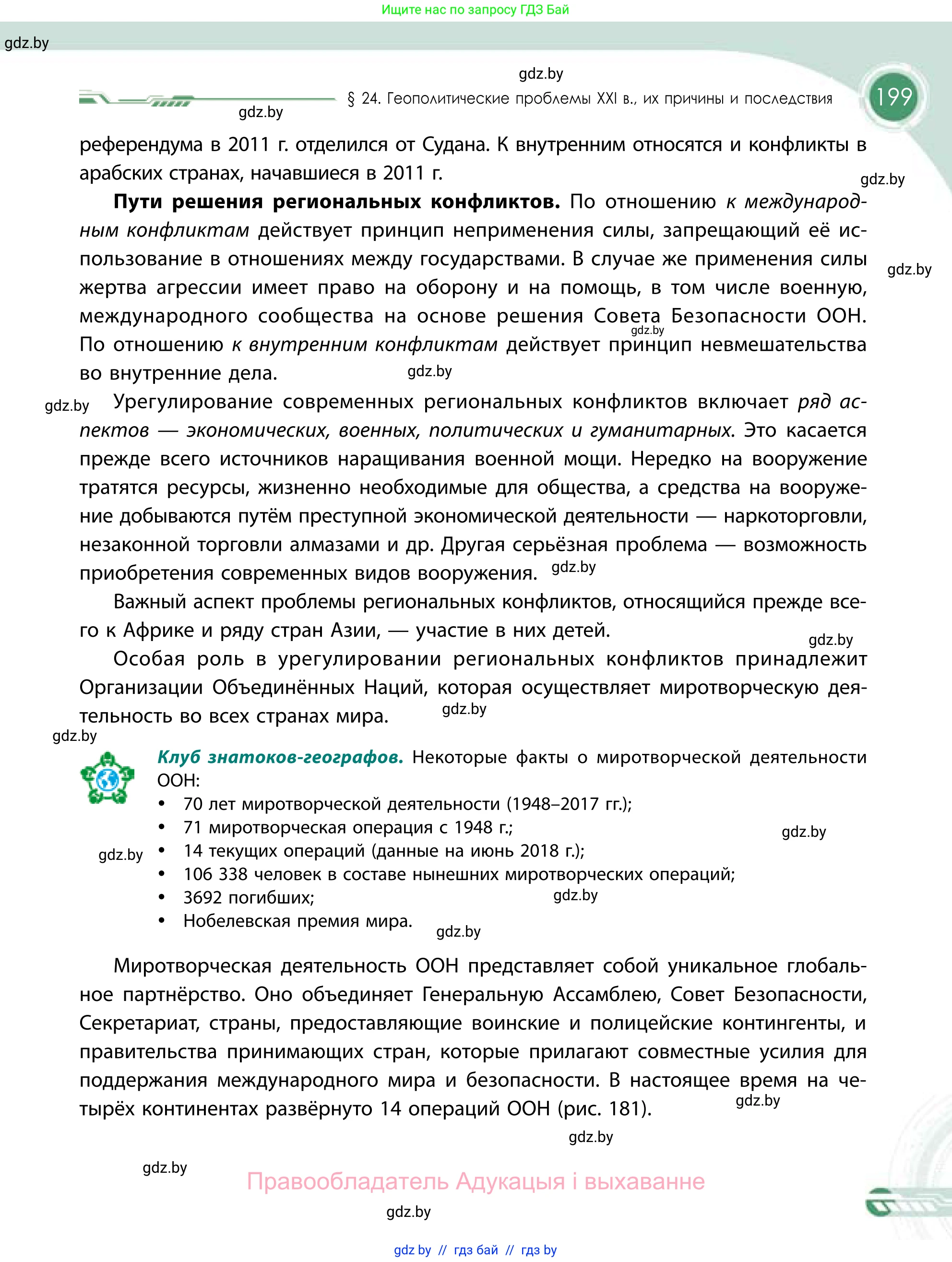 География, 11 класс Учебник, авторы: Витченко Александр Николаевич, Антипова Екатерина Анатольевна, Гузова Ольга Николаевна, издательство Адукацыя i выхаванне, Минск, 2021, страница 199