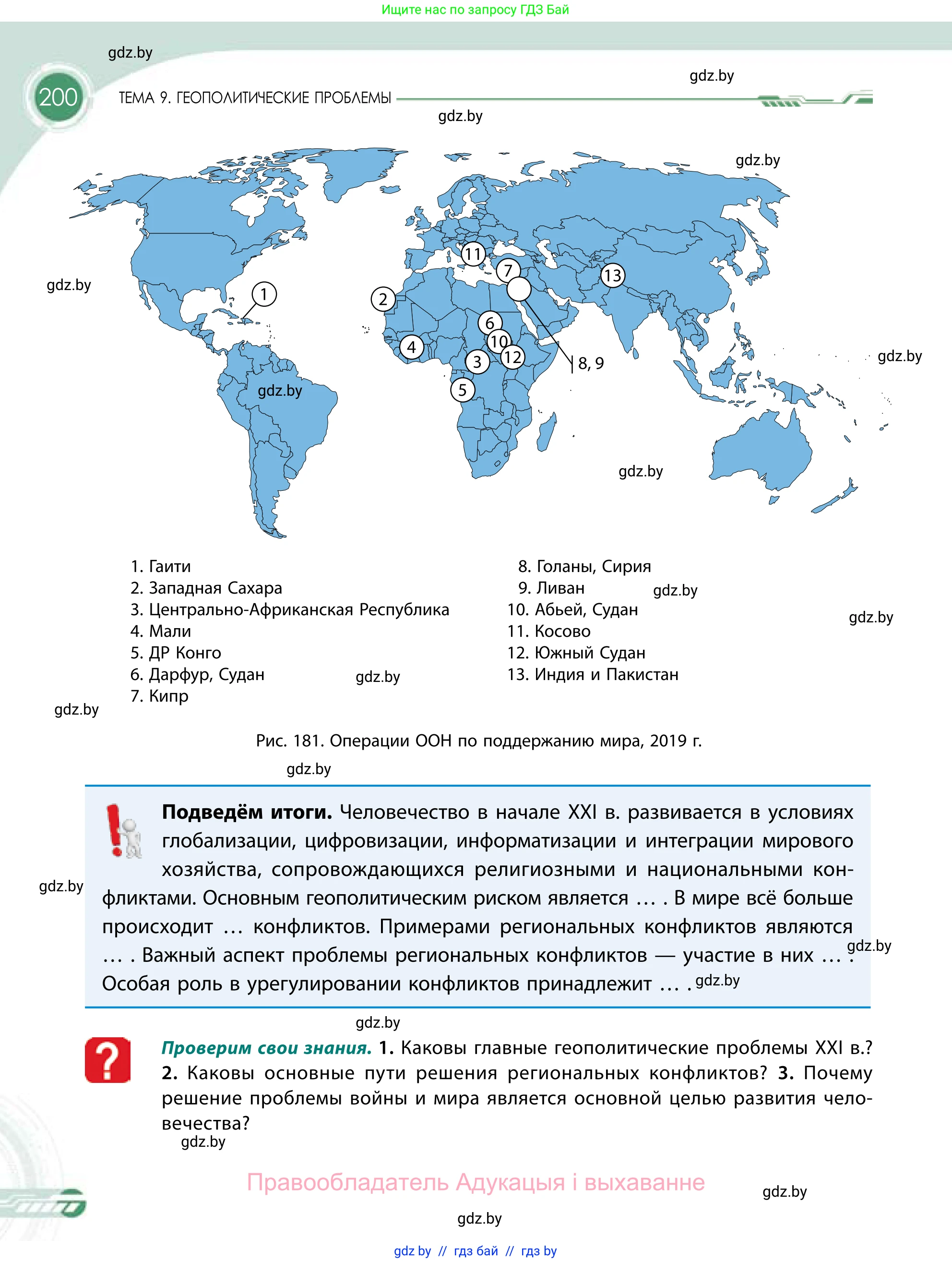 География, 11 класс Учебник, авторы: Витченко Александр Николаевич, Антипова Екатерина Анатольевна, Гузова Ольга Николаевна, издательство Адукацыя i выхаванне, Минск, 2021, страница 200
