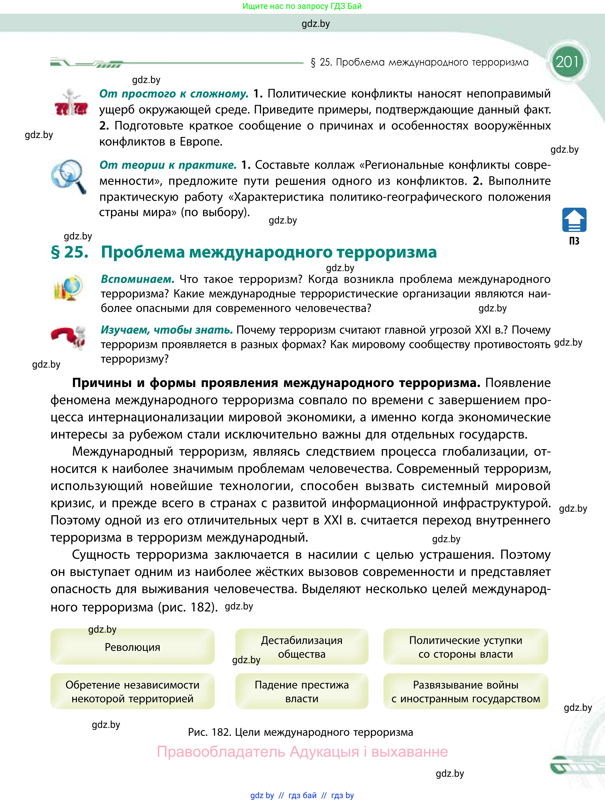 География, 11 класс Учебник, авторы: Витченко Александр Николаевич, Антипова Екатерина Анатольевна, Гузова Ольга Николаевна, издательство Адукацыя i выхаванне, Минск, 2021, страница 201