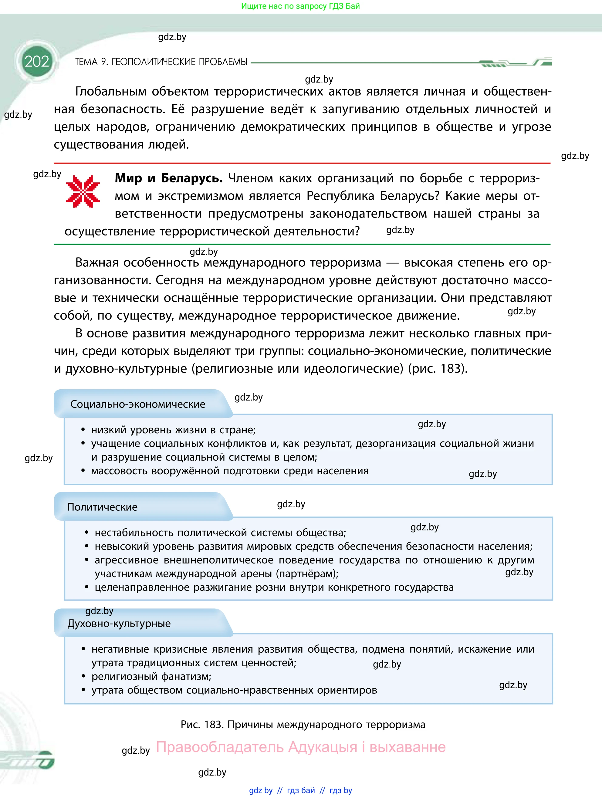 География, 11 класс Учебник, авторы: Витченко Александр Николаевич, Антипова Екатерина Анатольевна, Гузова Ольга Николаевна, издательство Адукацыя i выхаванне, Минск, 2021, страница 202