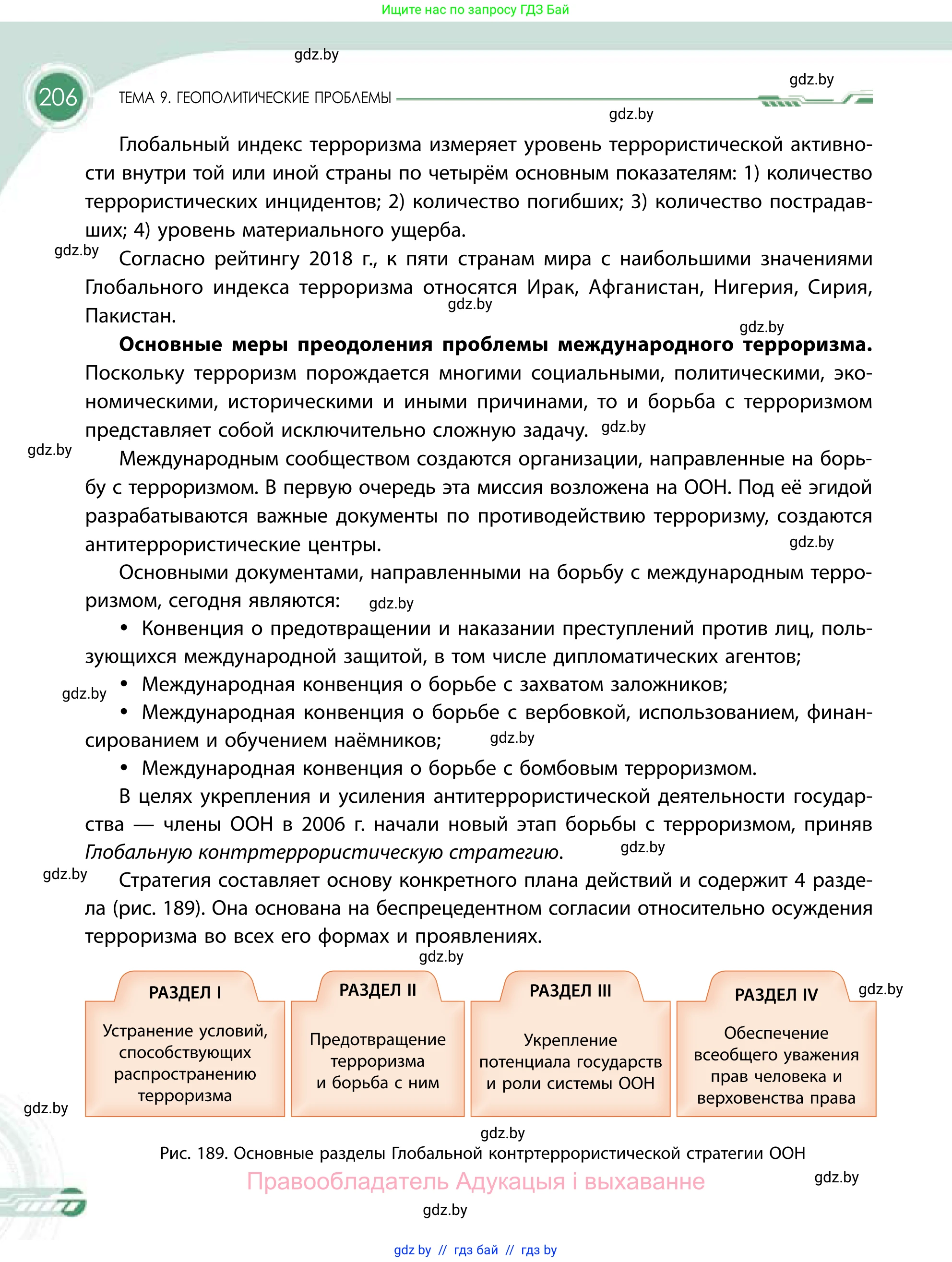 География, 11 класс Учебник, авторы: Витченко Александр Николаевич, Антипова Екатерина Анатольевна, Гузова Ольга Николаевна, издательство Адукацыя i выхаванне, Минск, 2021, страница 206