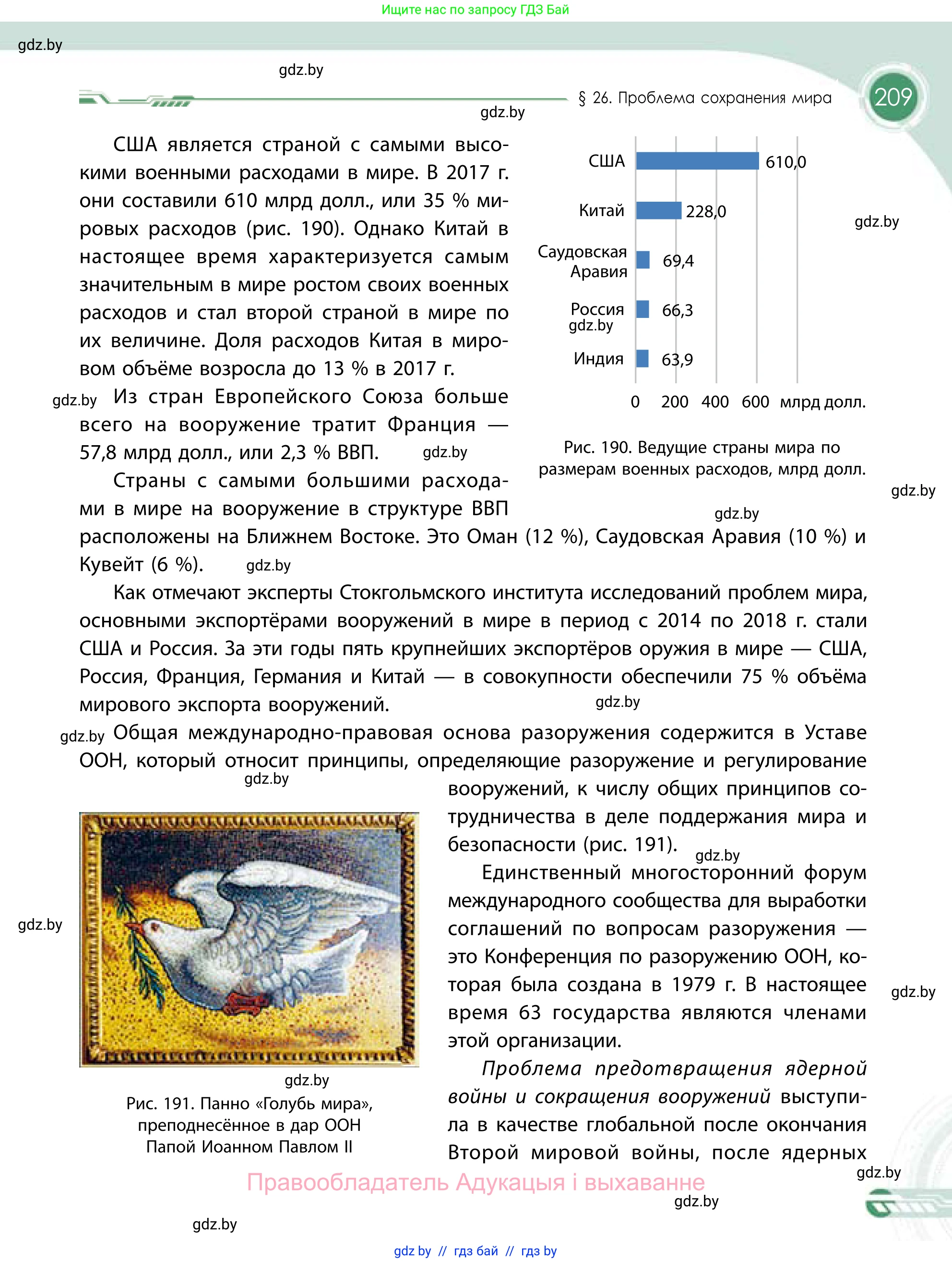 География, 11 класс Учебник, авторы: Витченко Александр Николаевич, Антипова Екатерина Анатольевна, Гузова Ольга Николаевна, издательство Адукацыя i выхаванне, Минск, 2021, страница 209