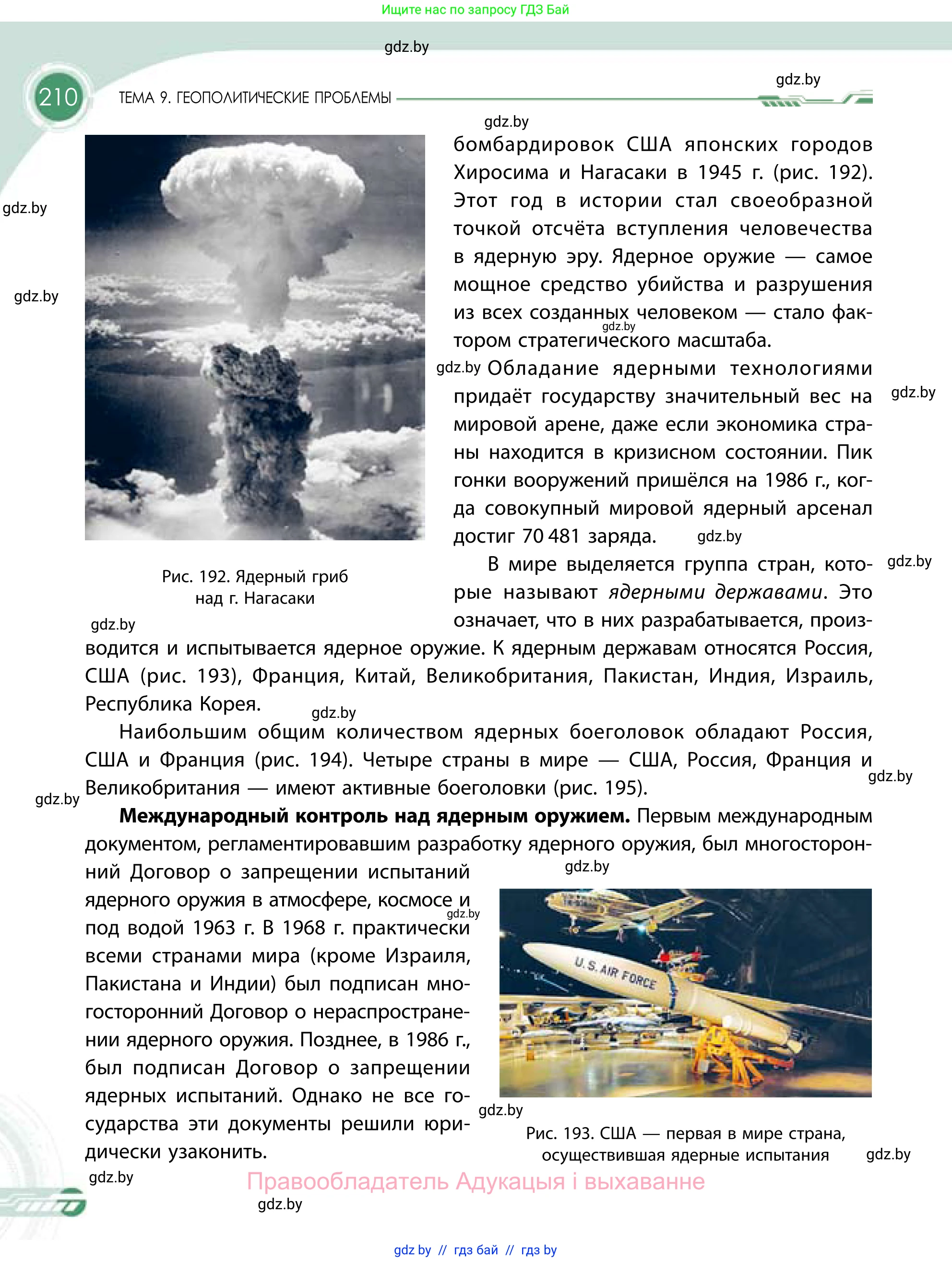 География, 11 класс Учебник, авторы: Витченко Александр Николаевич, Антипова Екатерина Анатольевна, Гузова Ольга Николаевна, издательство Адукацыя i выхаванне, Минск, 2021, страница 210
