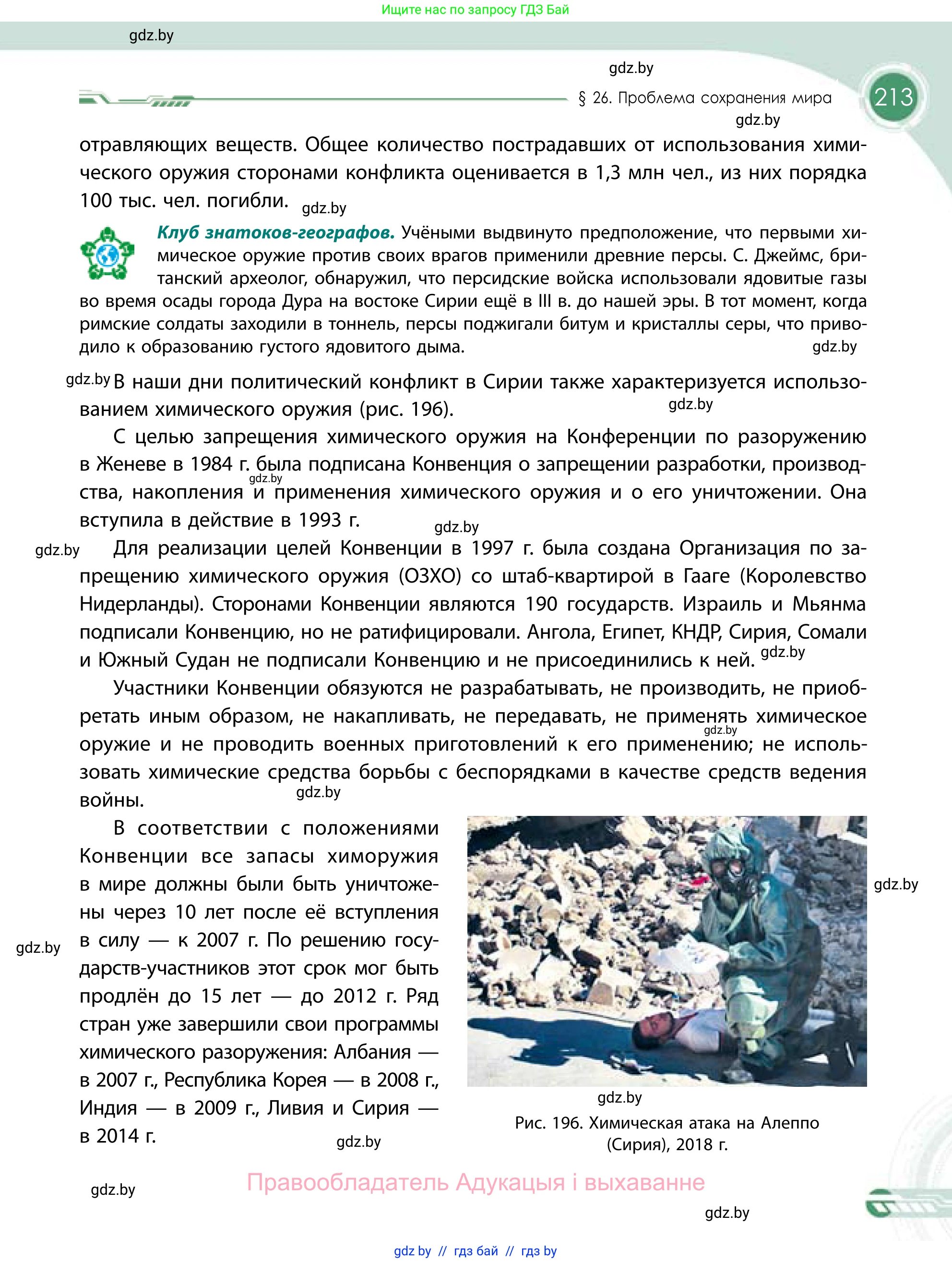 География, 11 класс Учебник, авторы: Витченко Александр Николаевич, Антипова Екатерина Анатольевна, Гузова Ольга Николаевна, издательство Адукацыя i выхаванне, Минск, 2021, страница 213