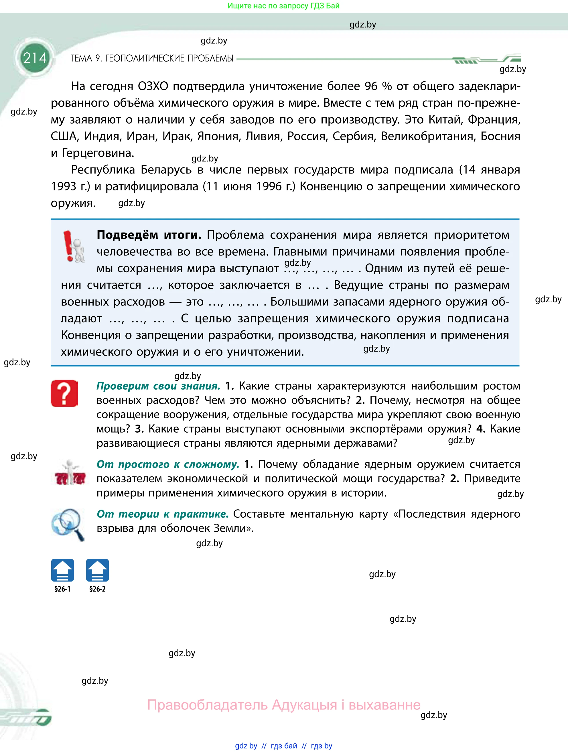 География, 11 класс Учебник, авторы: Витченко Александр Николаевич, Антипова Екатерина Анатольевна, Гузова Ольга Николаевна, издательство Адукацыя i выхаванне, Минск, 2021, страница 214