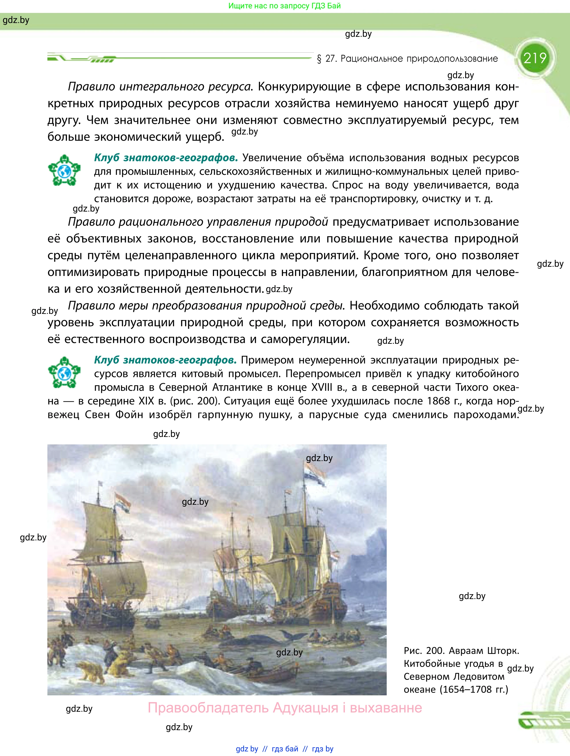 География, 11 класс Учебник, авторы: Витченко Александр Николаевич, Антипова Екатерина Анатольевна, Гузова Ольга Николаевна, издательство Адукацыя i выхаванне, Минск, 2021, страница 219