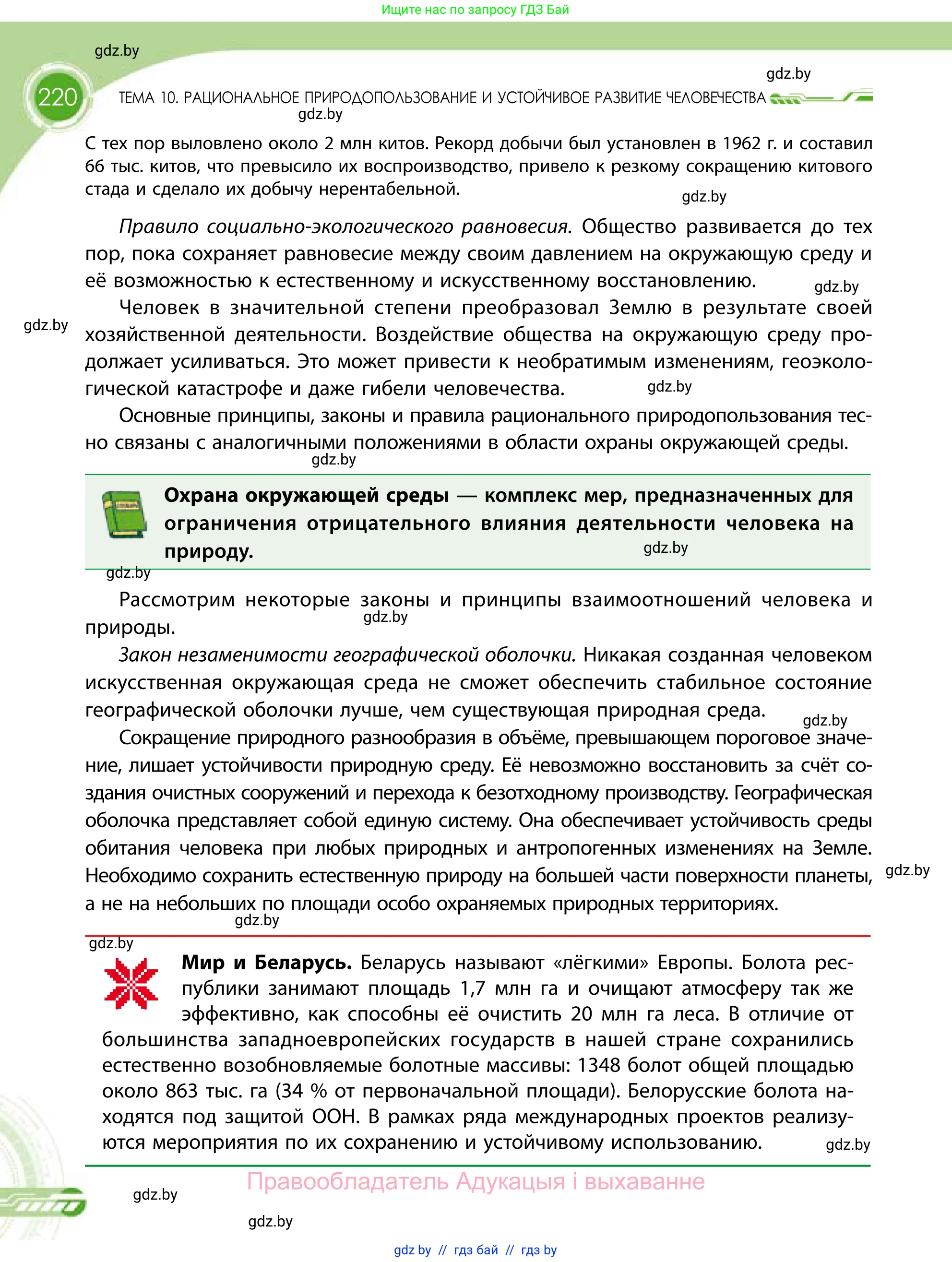 География, 11 класс Учебник, авторы: Витченко Александр Николаевич, Антипова Екатерина Анатольевна, Гузова Ольга Николаевна, издательство Адукацыя i выхаванне, Минск, 2021, страница 220