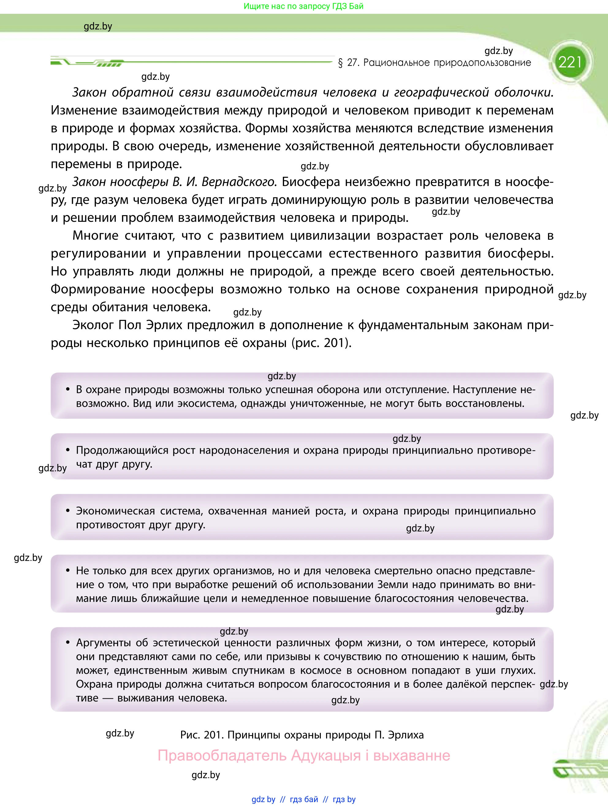 География, 11 класс Учебник, авторы: Витченко Александр Николаевич, Антипова Екатерина Анатольевна, Гузова Ольга Николаевна, издательство Адукацыя i выхаванне, Минск, 2021, страница 221