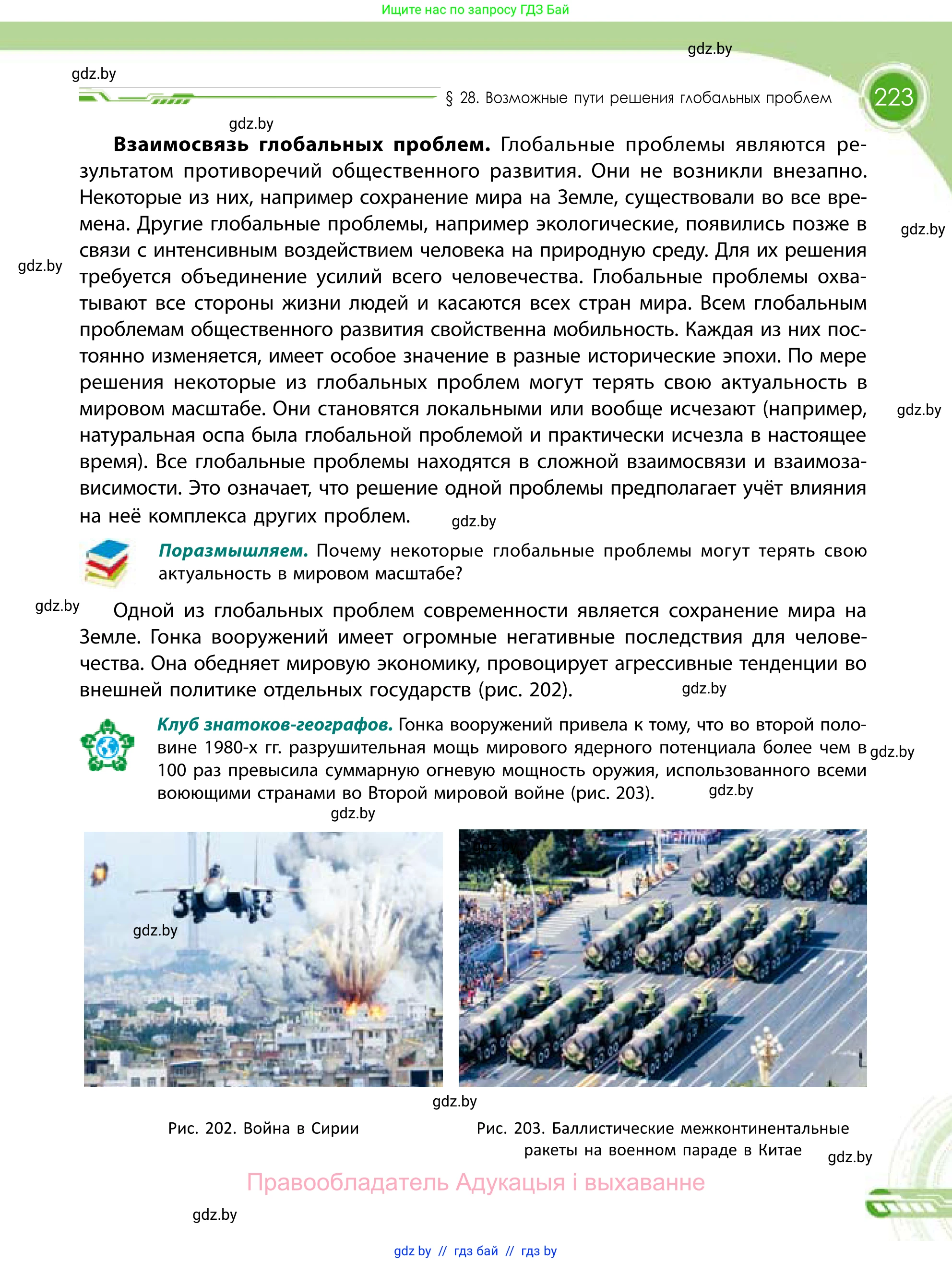География, 11 класс Учебник, авторы: Витченко Александр Николаевич, Антипова Екатерина Анатольевна, Гузова Ольга Николаевна, издательство Адукацыя i выхаванне, Минск, 2021, страница 223