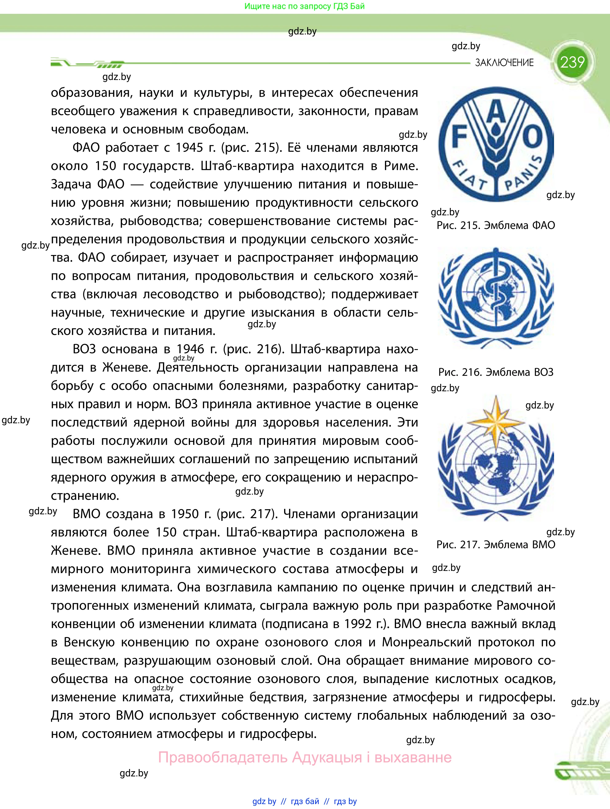 География, 11 класс Учебник, авторы: Витченко Александр Николаевич, Антипова Екатерина Анатольевна, Гузова Ольга Николаевна, издательство Адукацыя i выхаванне, Минск, 2021, страница 239