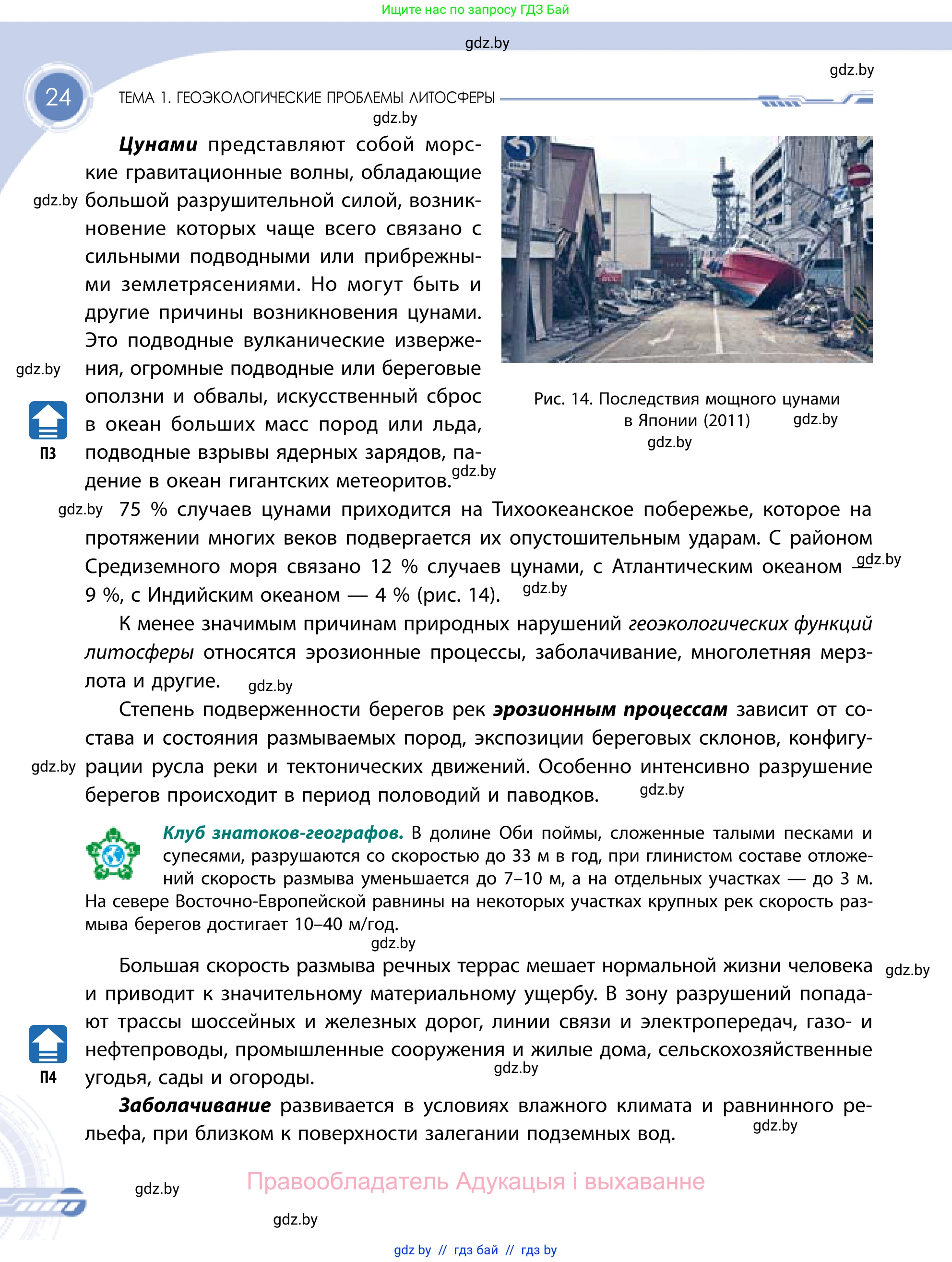 География, 11 класс Учебник, авторы: Витченко Александр Николаевич, Антипова Екатерина Анатольевна, Гузова Ольга Николаевна, издательство Адукацыя i выхаванне, Минск, 2021, страница 24