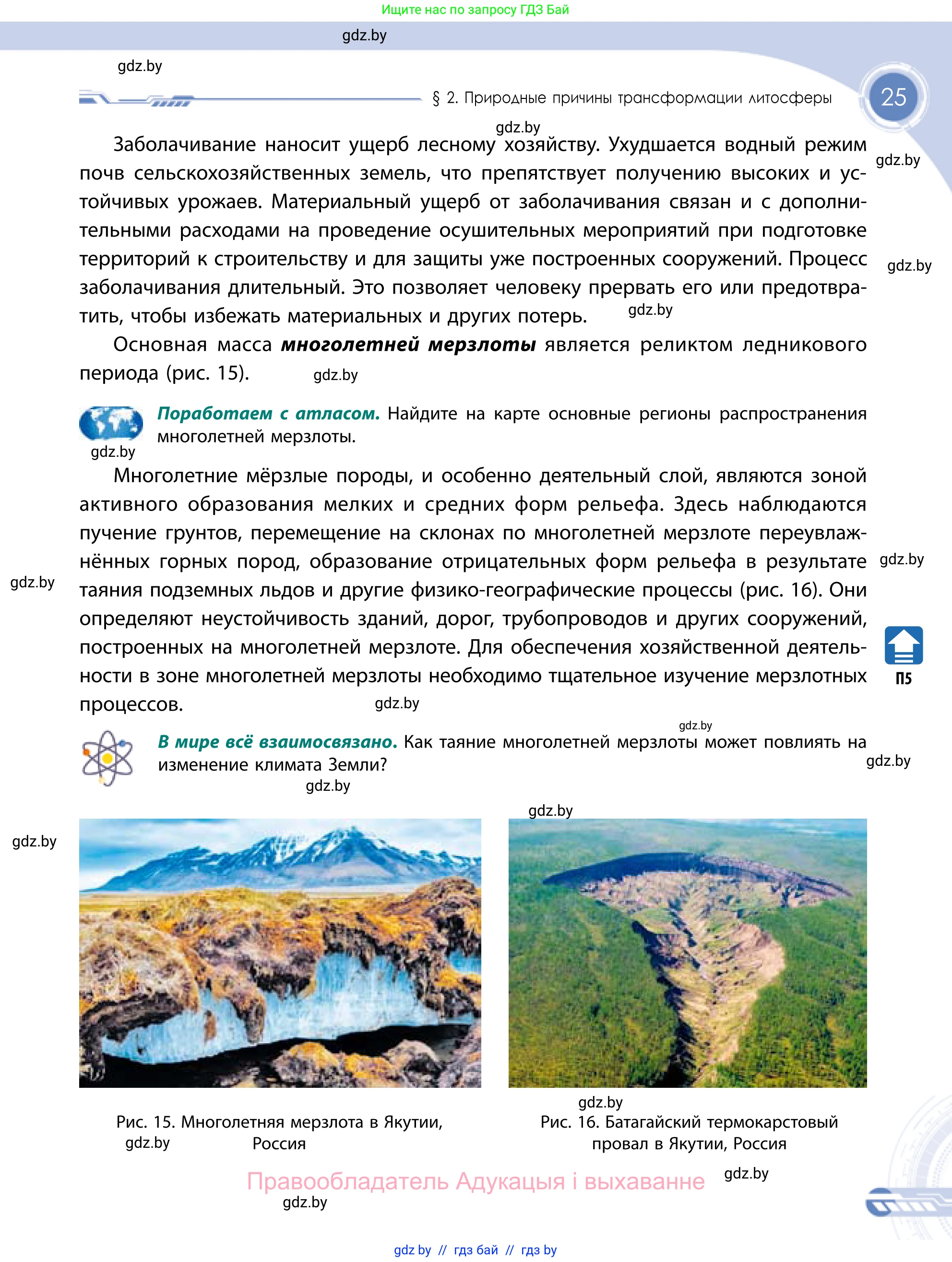 География, 11 класс Учебник, авторы: Витченко Александр Николаевич, Антипова Екатерина Анатольевна, Гузова Ольга Николаевна, издательство Адукацыя i выхаванне, Минск, 2021, страница 25
