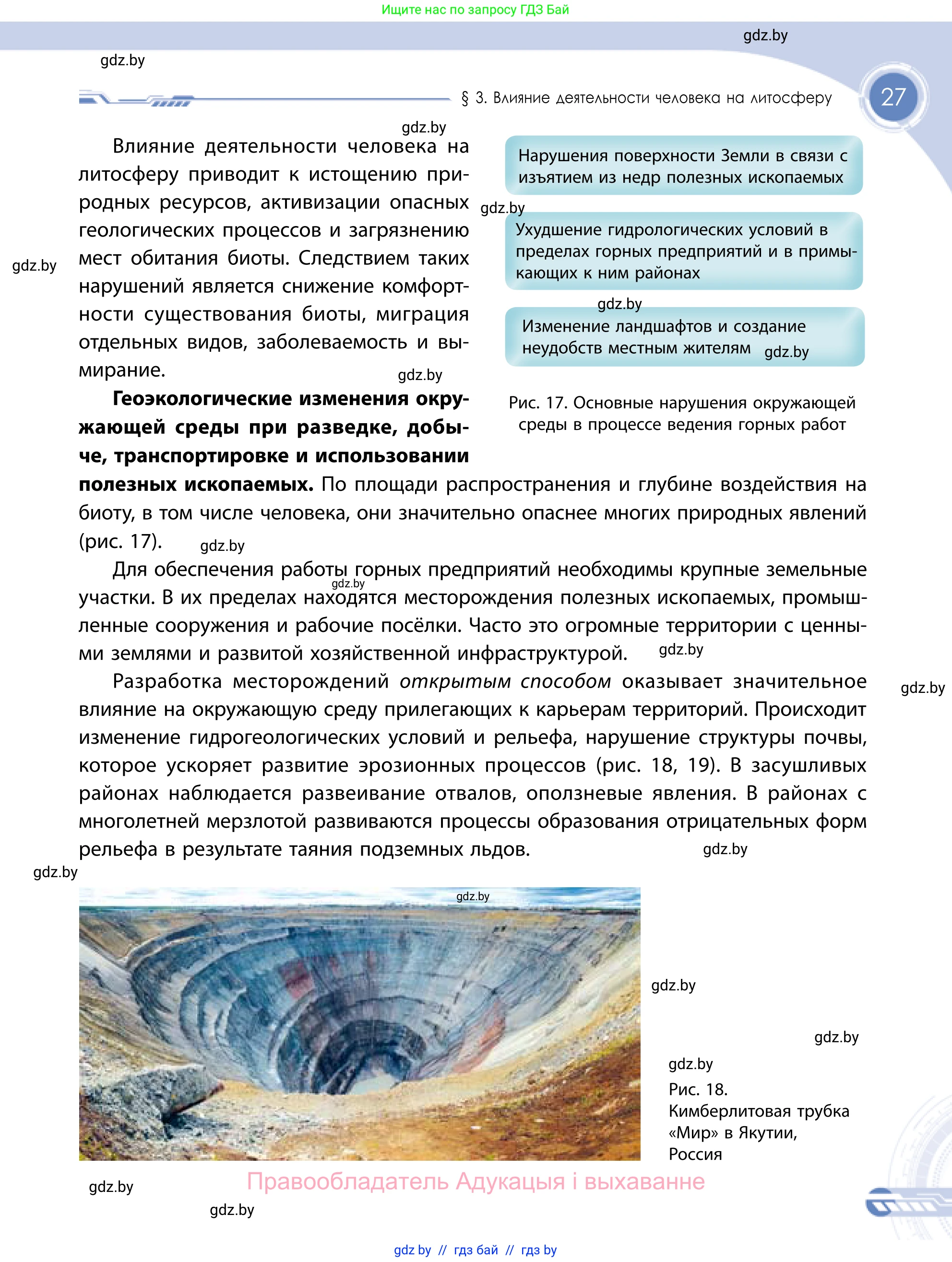 География, 11 класс Учебник, авторы: Витченко Александр Николаевич, Антипова Екатерина Анатольевна, Гузова Ольга Николаевна, издательство Адукацыя i выхаванне, Минск, 2021, страница 27