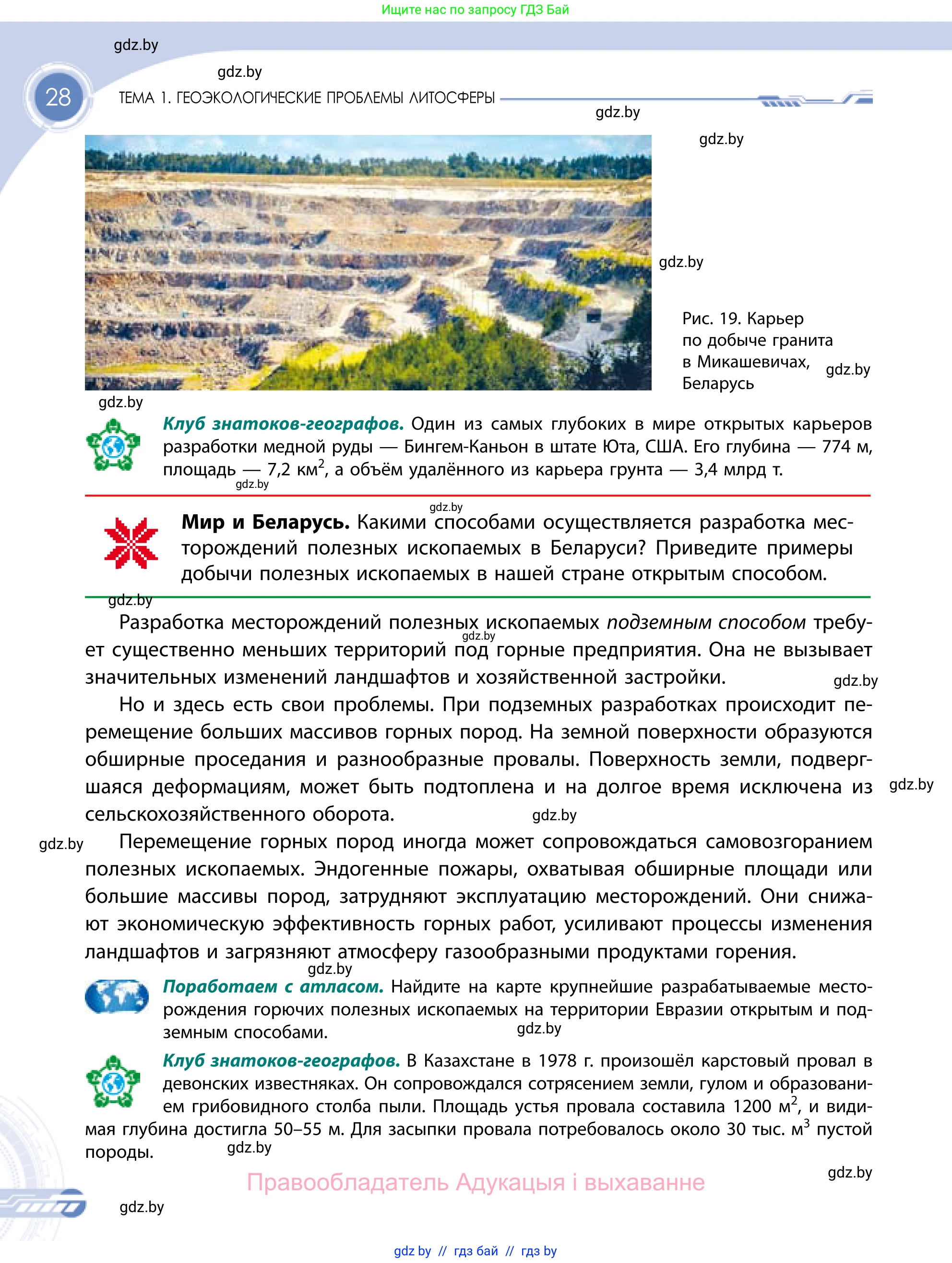 География, 11 класс Учебник, авторы: Витченко Александр Николаевич, Антипова Екатерина Анатольевна, Гузова Ольга Николаевна, издательство Адукацыя i выхаванне, Минск, 2021, страница 28