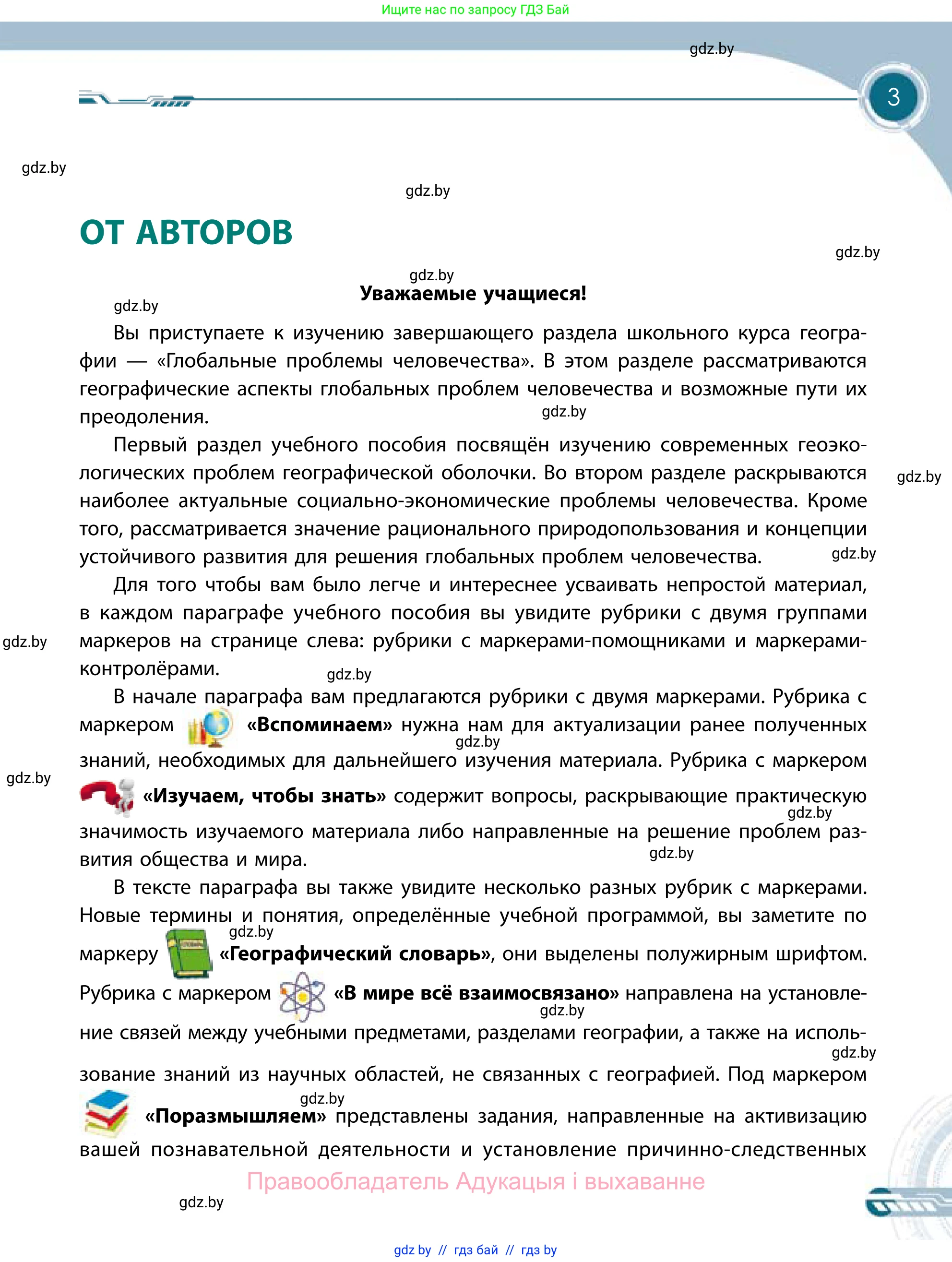 География, 11 класс Учебник, авторы: Витченко Александр Николаевич, Антипова Екатерина Анатольевна, Гузова Ольга Николаевна, издательство Адукацыя i выхаванне, Минск, 2021, страница 3
