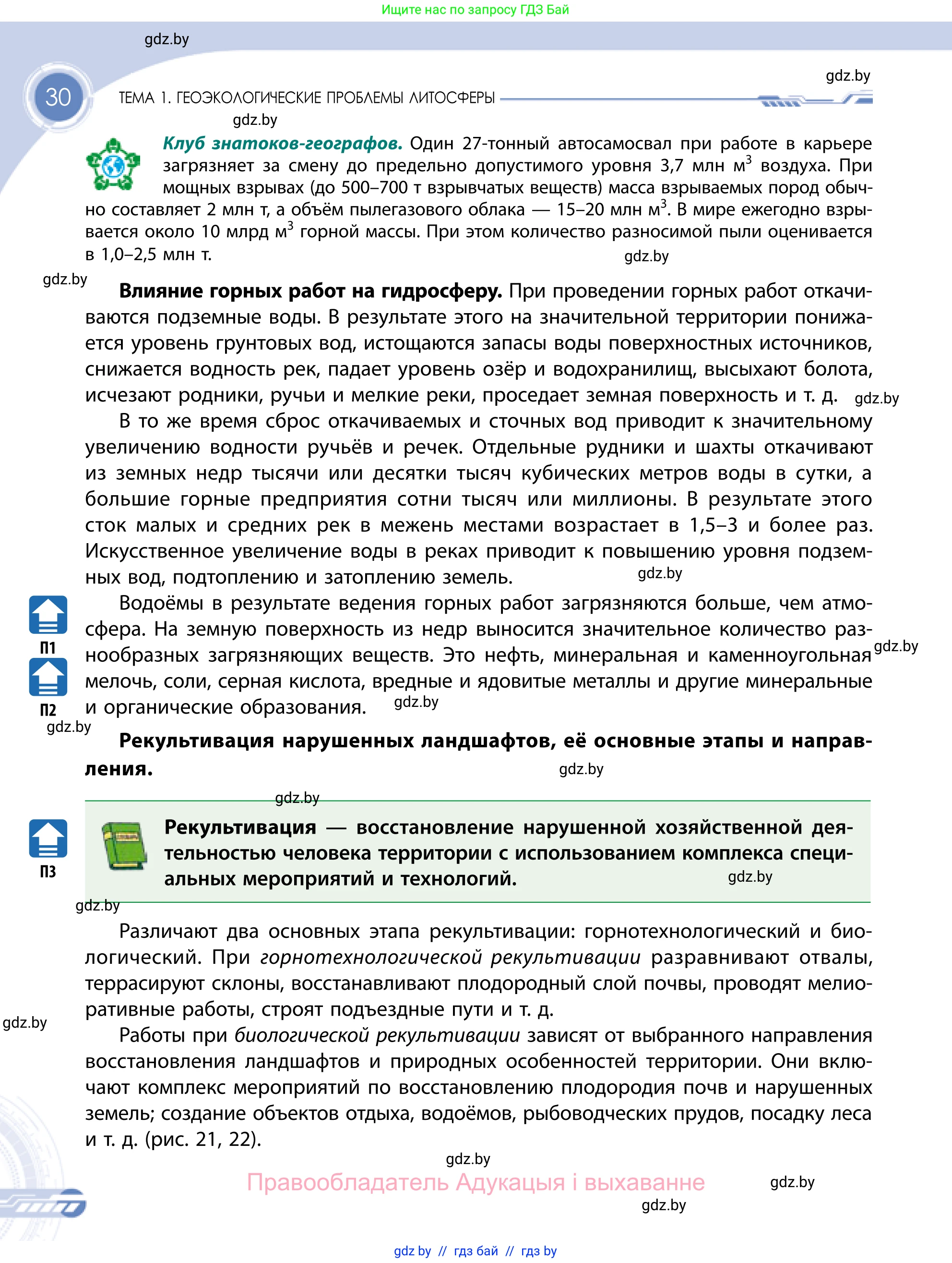 География, 11 класс Учебник, авторы: Витченко Александр Николаевич, Антипова Екатерина Анатольевна, Гузова Ольга Николаевна, издательство Адукацыя i выхаванне, Минск, 2021, страница 30