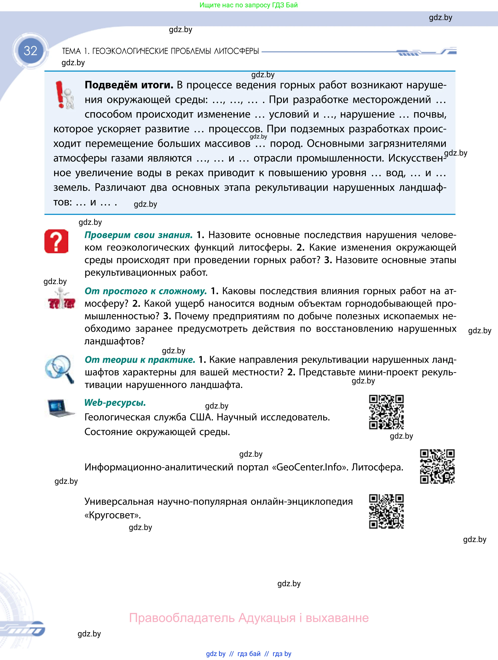 География, 11 класс Учебник, авторы: Витченко Александр Николаевич, Антипова Екатерина Анатольевна, Гузова Ольга Николаевна, издательство Адукацыя i выхаванне, Минск, 2021, страница 32