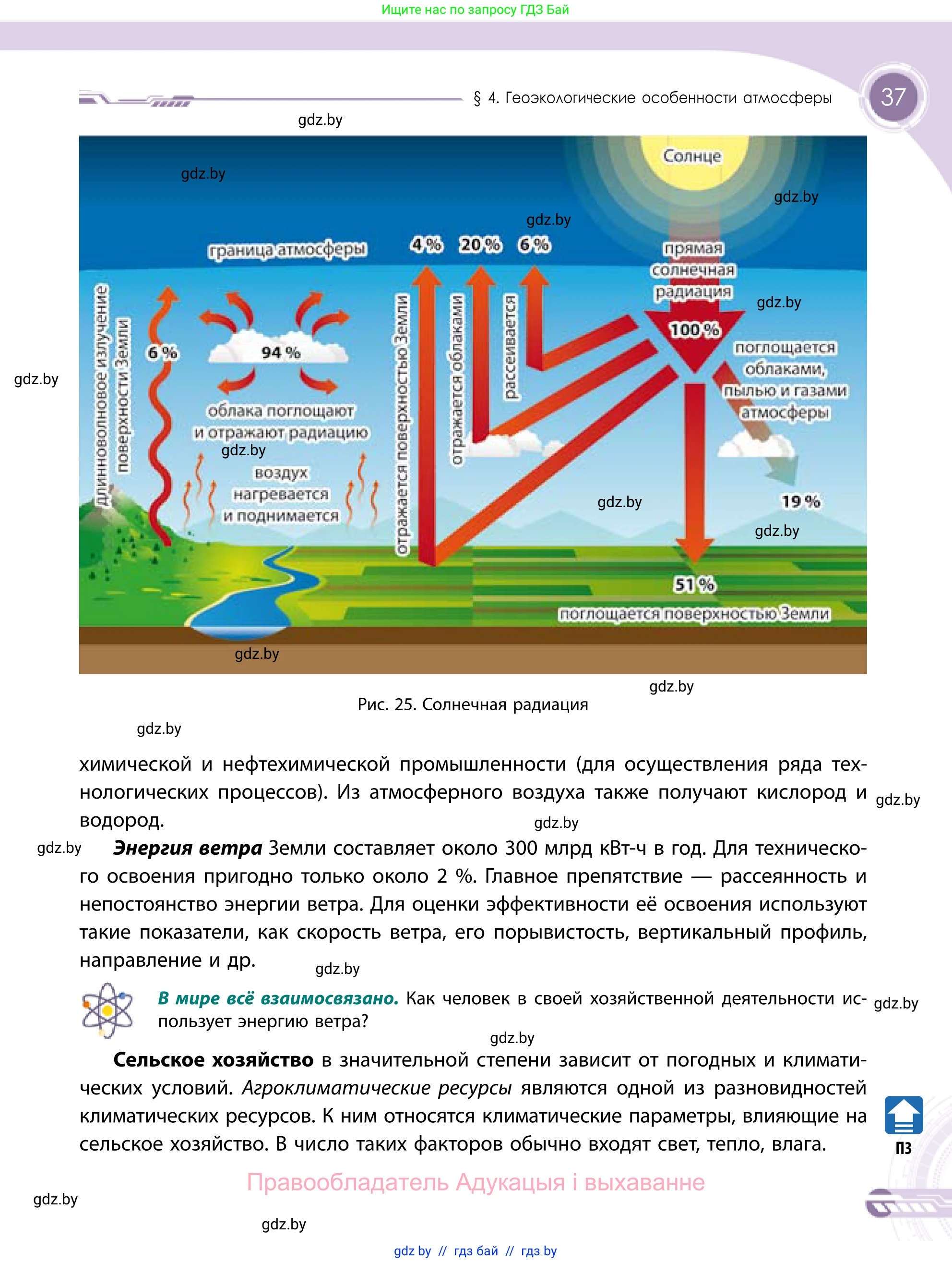 География, 11 класс Учебник, авторы: Витченко Александр Николаевич, Антипова Екатерина Анатольевна, Гузова Ольга Николаевна, издательство Адукацыя i выхаванне, Минск, 2021, страница 37