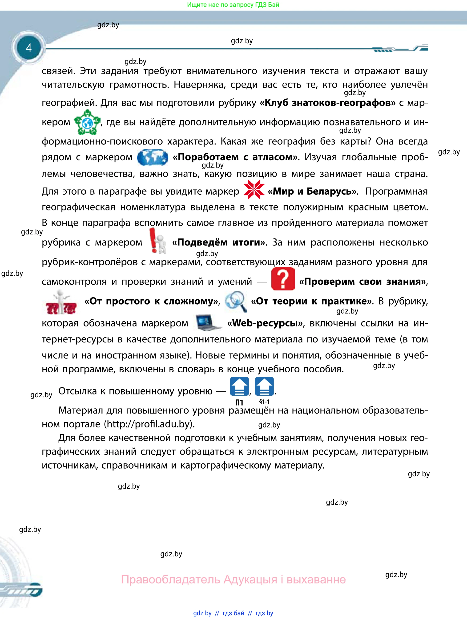 География, 11 класс Учебник, авторы: Витченко Александр Николаевич, Антипова Екатерина Анатольевна, Гузова Ольга Николаевна, издательство Адукацыя i выхаванне, Минск, 2021, страница 4