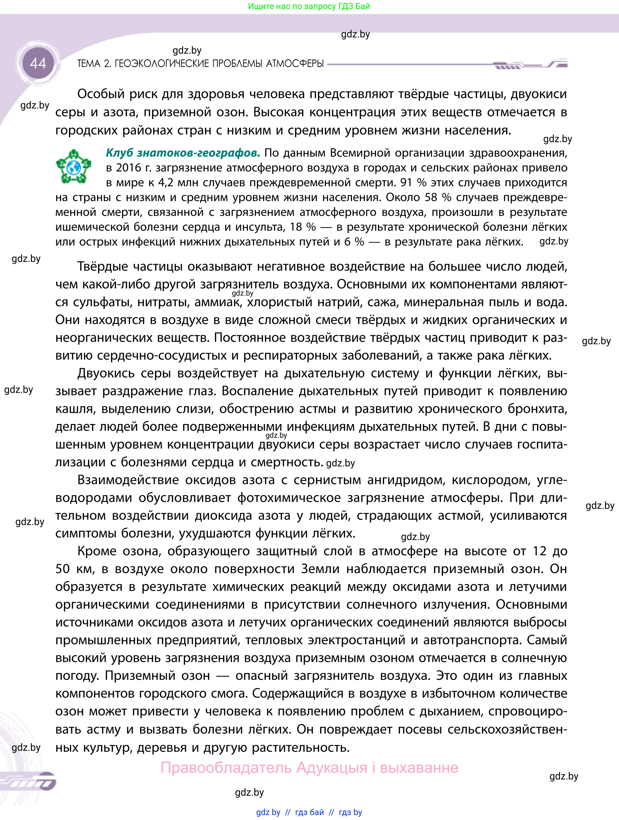 География, 11 класс Учебник, авторы: Витченко Александр Николаевич, Антипова Екатерина Анатольевна, Гузова Ольга Николаевна, издательство Адукацыя i выхаванне, Минск, 2021, страница 44