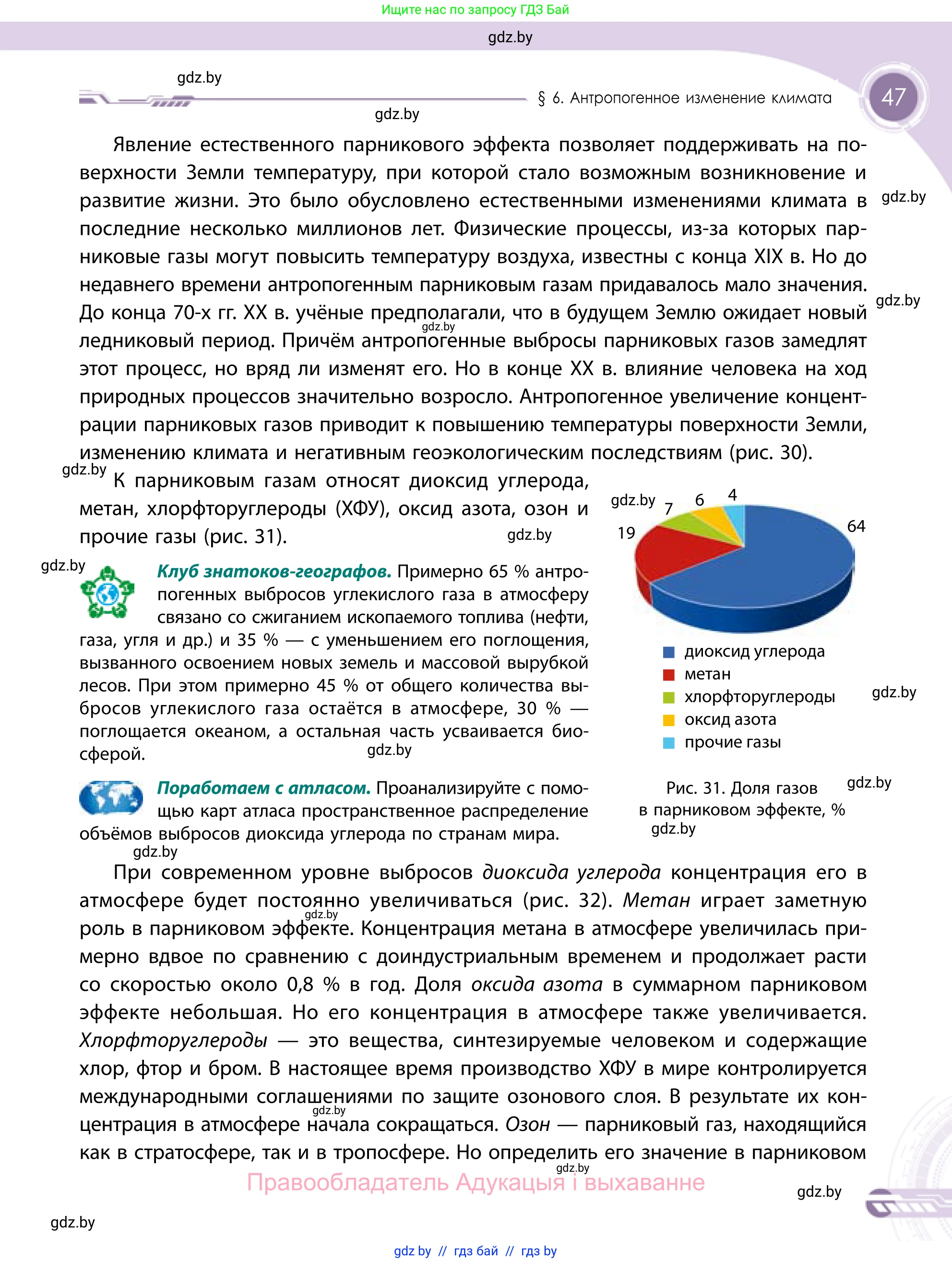 География, 11 класс Учебник, авторы: Витченко Александр Николаевич, Антипова Екатерина Анатольевна, Гузова Ольга Николаевна, издательство Адукацыя i выхаванне, Минск, 2021, страница 47