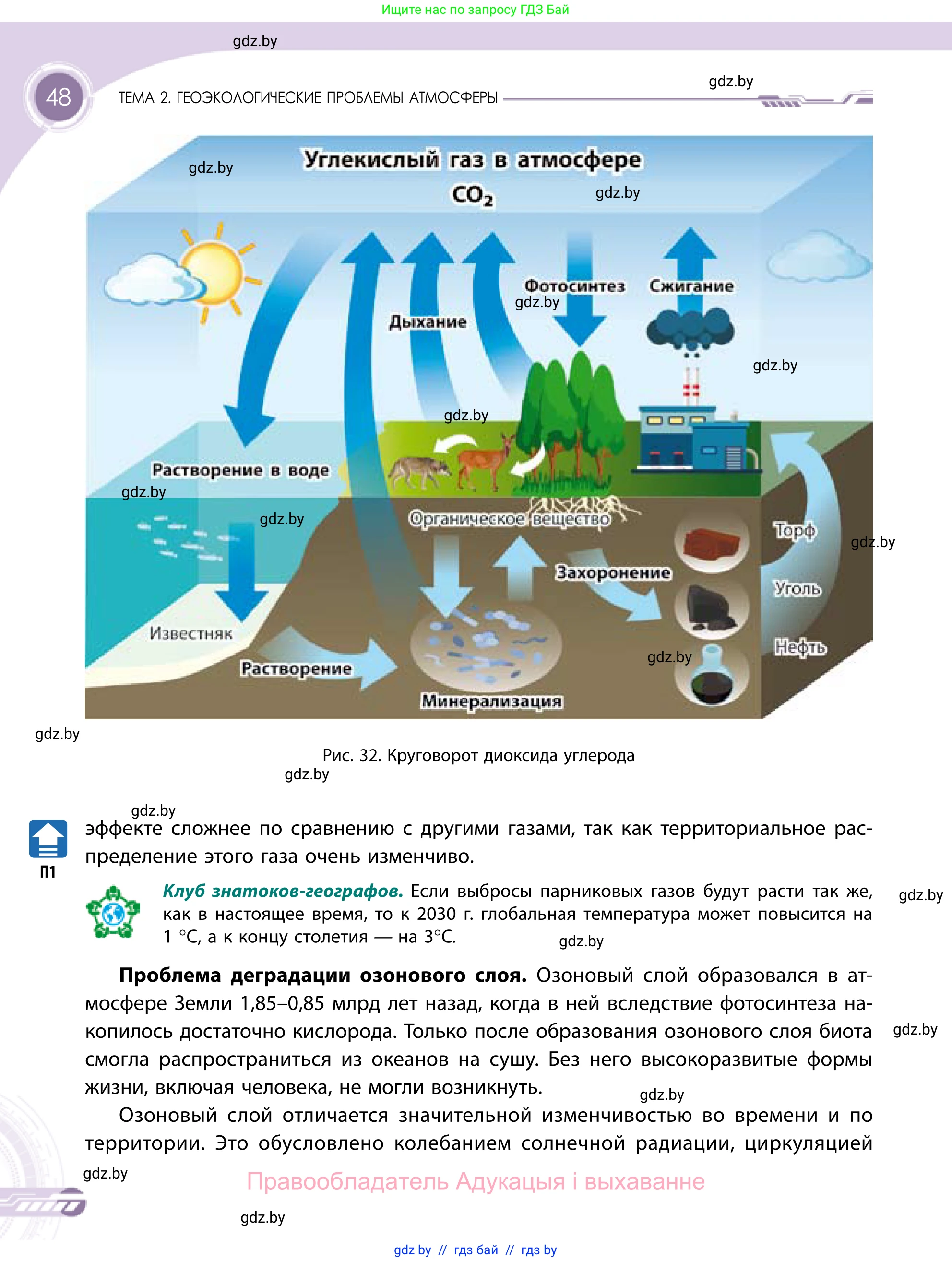 География, 11 класс Учебник, авторы: Витченко Александр Николаевич, Антипова Екатерина Анатольевна, Гузова Ольга Николаевна, издательство Адукацыя i выхаванне, Минск, 2021, страница 48