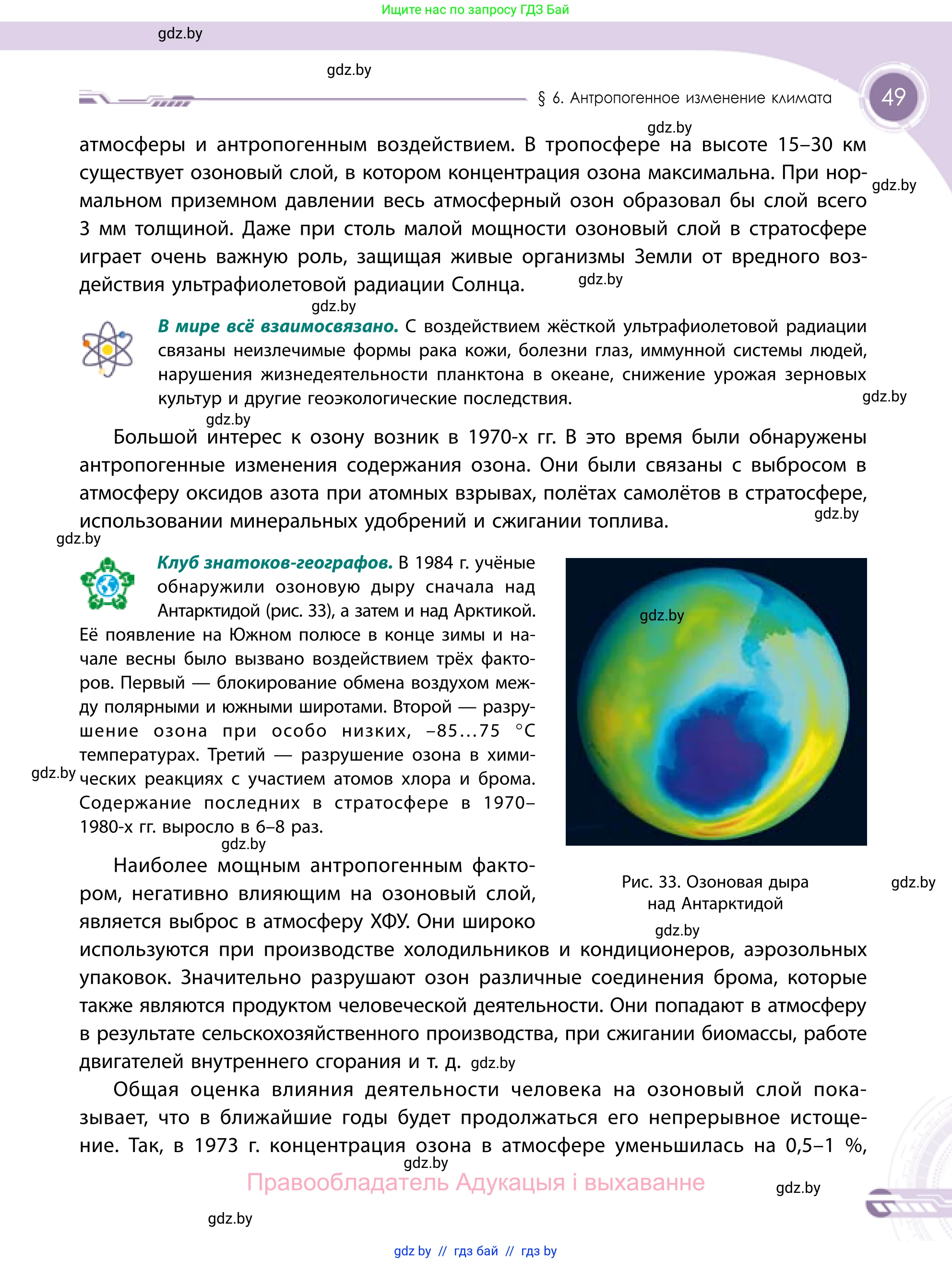География, 11 класс Учебник, авторы: Витченко Александр Николаевич, Антипова Екатерина Анатольевна, Гузова Ольга Николаевна, издательство Адукацыя i выхаванне, Минск, 2021, страница 49