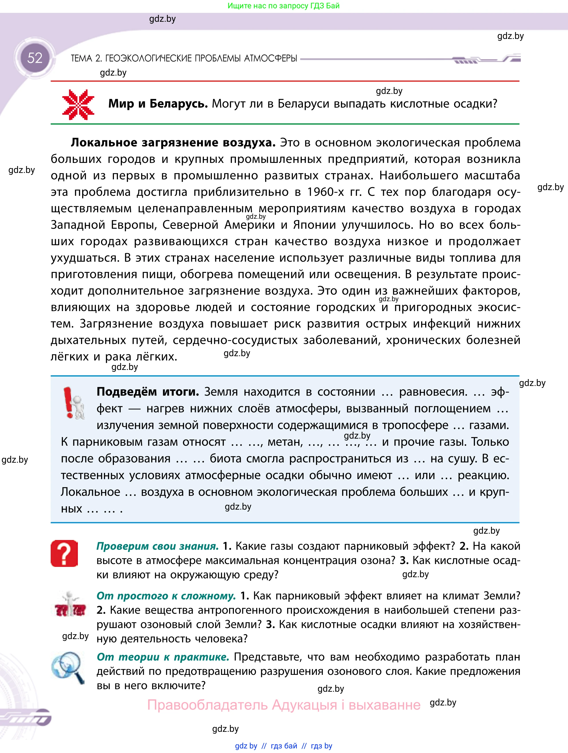 География, 11 класс Учебник, авторы: Витченко Александр Николаевич, Антипова Екатерина Анатольевна, Гузова Ольга Николаевна, издательство Адукацыя i выхаванне, Минск, 2021, страница 52