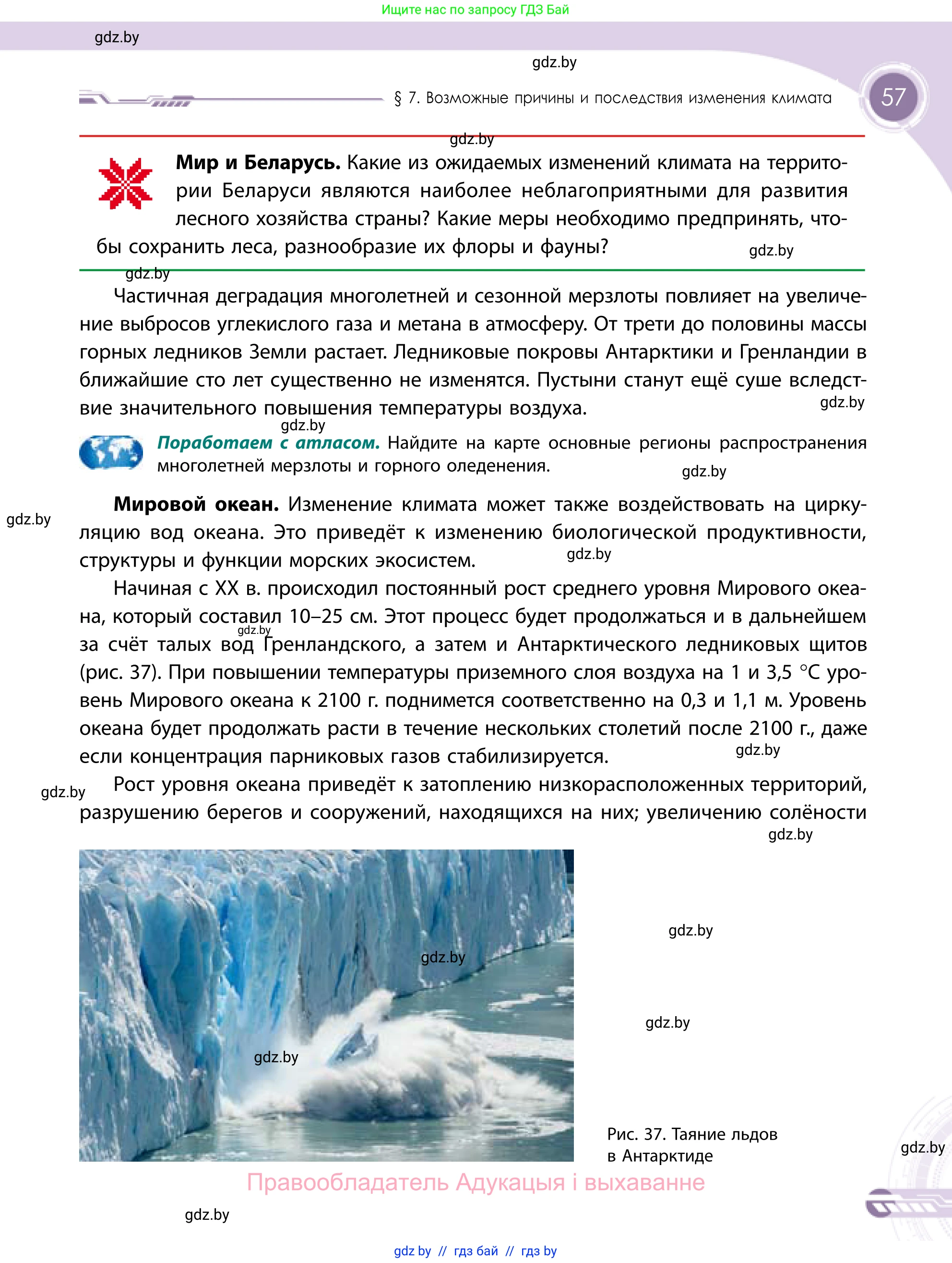 География, 11 класс Учебник, авторы: Витченко Александр Николаевич, Антипова Екатерина Анатольевна, Гузова Ольга Николаевна, издательство Адукацыя i выхаванне, Минск, 2021, страница 57