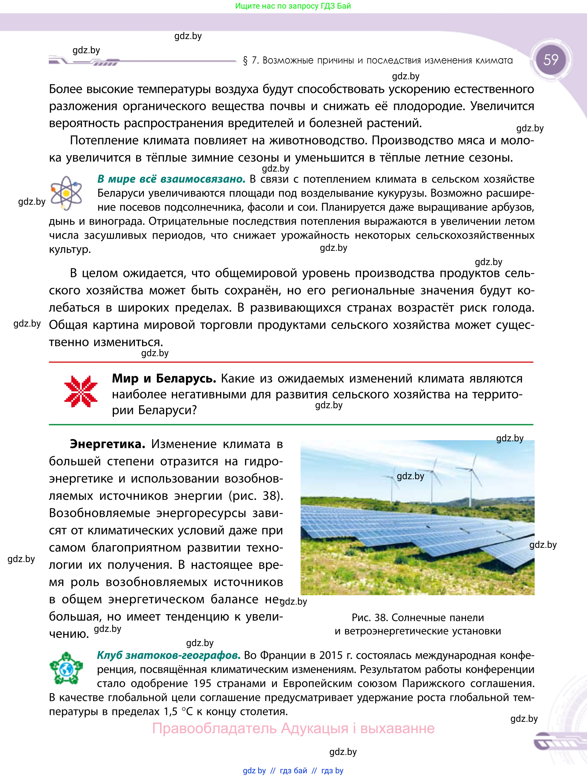 География, 11 класс Учебник, авторы: Витченко Александр Николаевич, Антипова Екатерина Анатольевна, Гузова Ольга Николаевна, издательство Адукацыя i выхаванне, Минск, 2021, страница 59