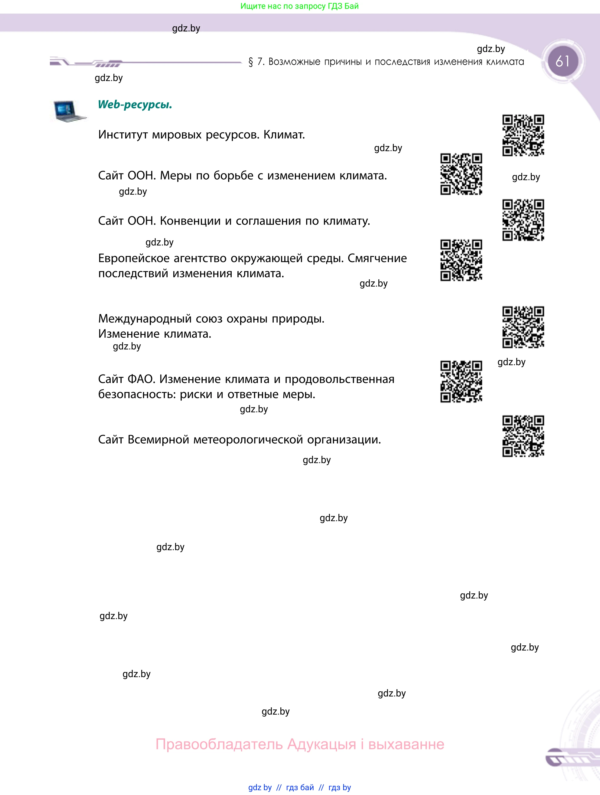 География, 11 класс Учебник, авторы: Витченко Александр Николаевич, Антипова Екатерина Анатольевна, Гузова Ольга Николаевна, издательство Адукацыя i выхаванне, Минск, 2021, страница 61