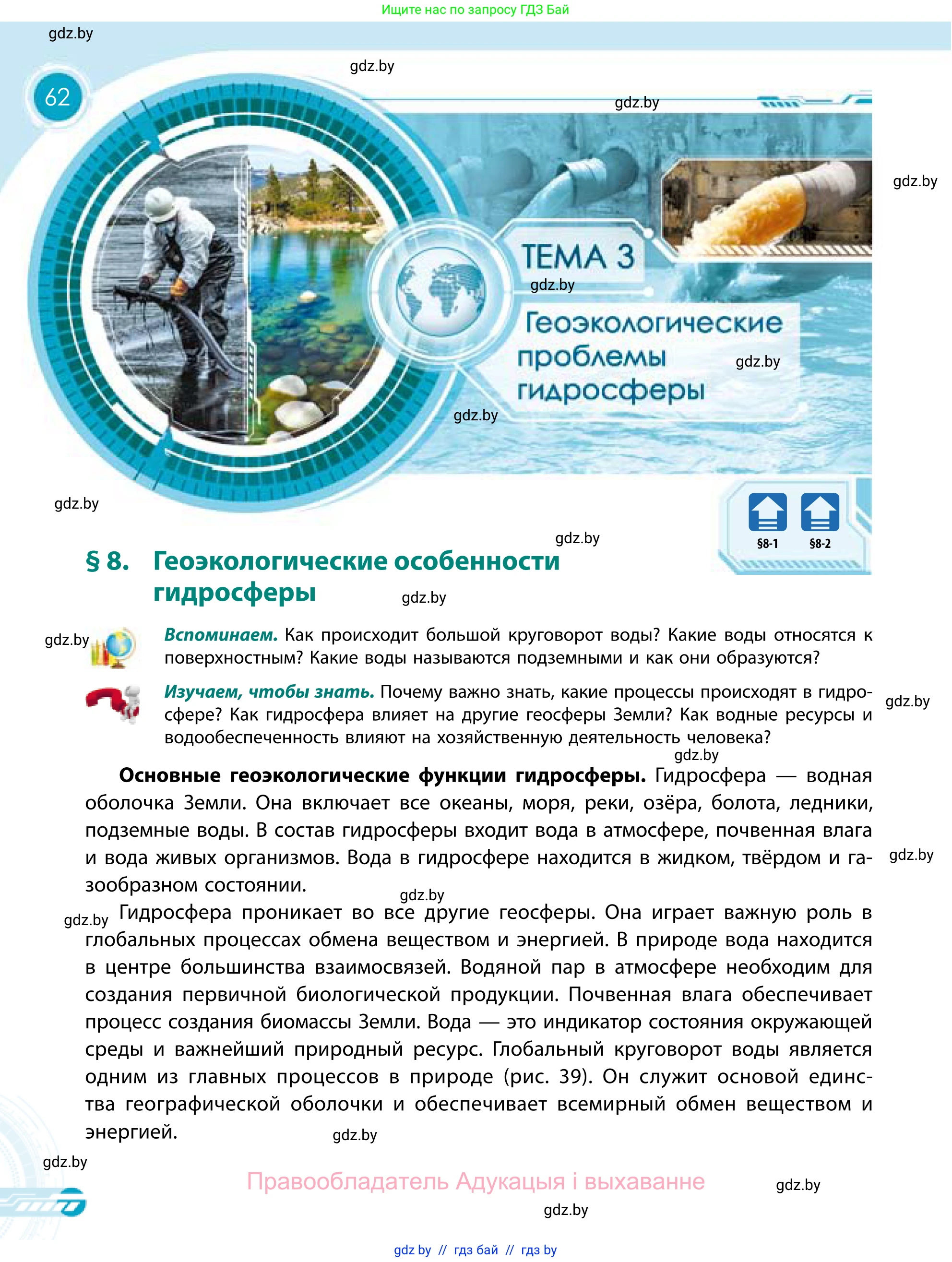 География, 11 класс Учебник, авторы: Витченко Александр Николаевич, Антипова Екатерина Анатольевна, Гузова Ольга Николаевна, издательство Адукацыя i выхаванне, Минск, 2021, страница 62