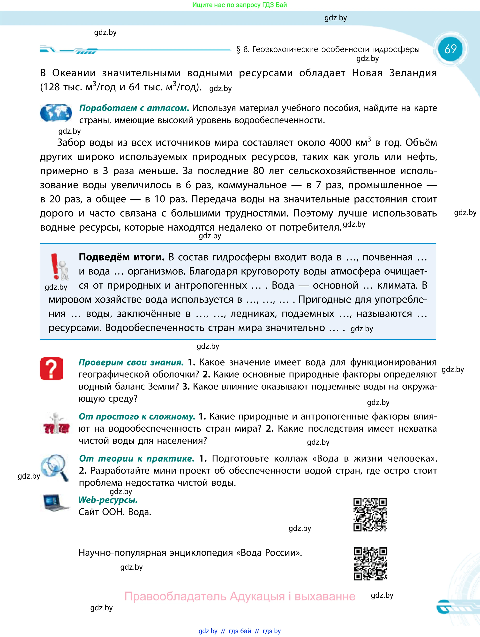 География, 11 класс Учебник, авторы: Витченко Александр Николаевич, Антипова Екатерина Анатольевна, Гузова Ольга Николаевна, издательство Адукацыя i выхаванне, Минск, 2021, страница 69