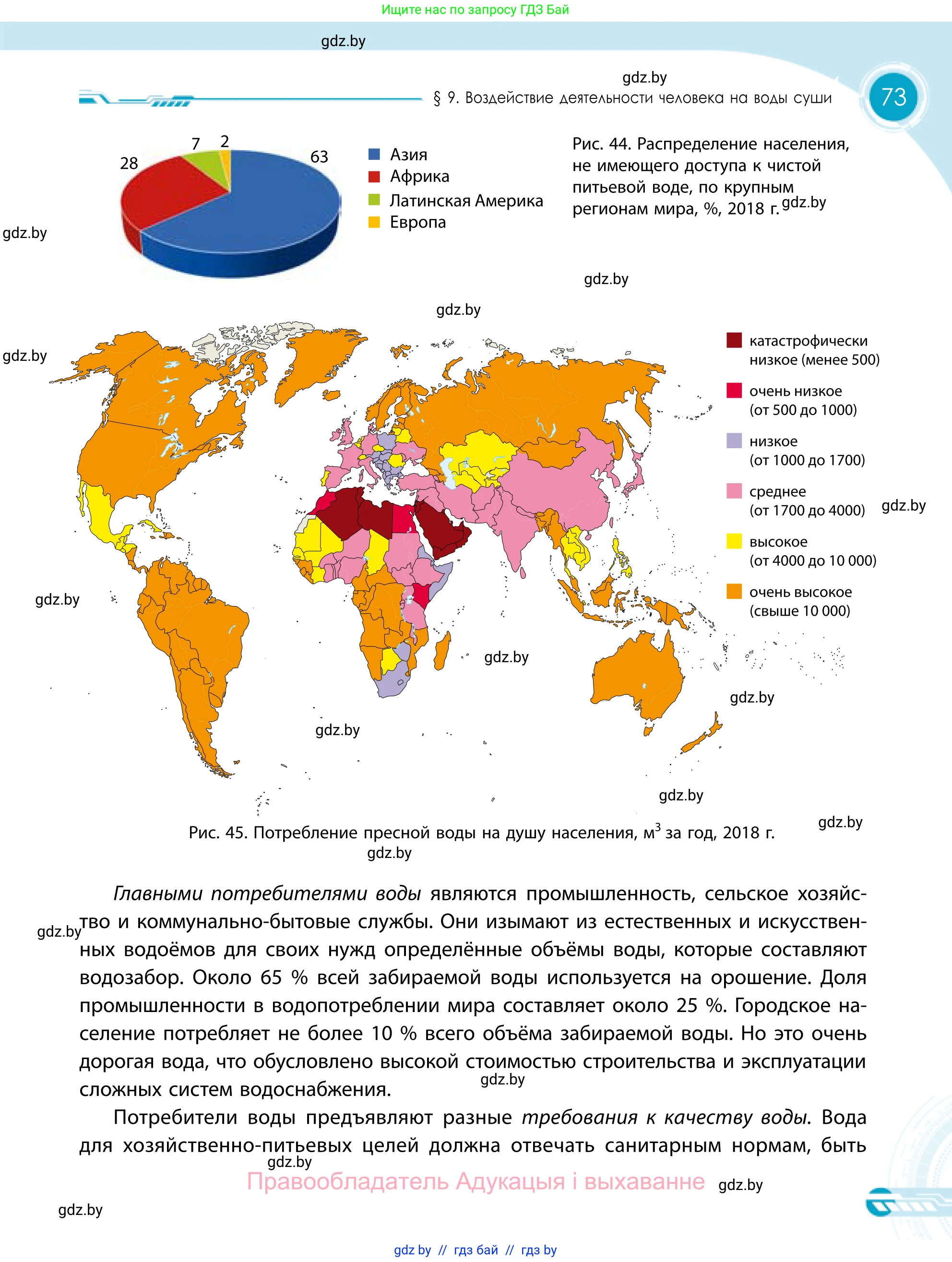 География, 11 класс Учебник, авторы: Витченко Александр Николаевич, Антипова Екатерина Анатольевна, Гузова Ольга Николаевна, издательство Адукацыя i выхаванне, Минск, 2021, страница 73