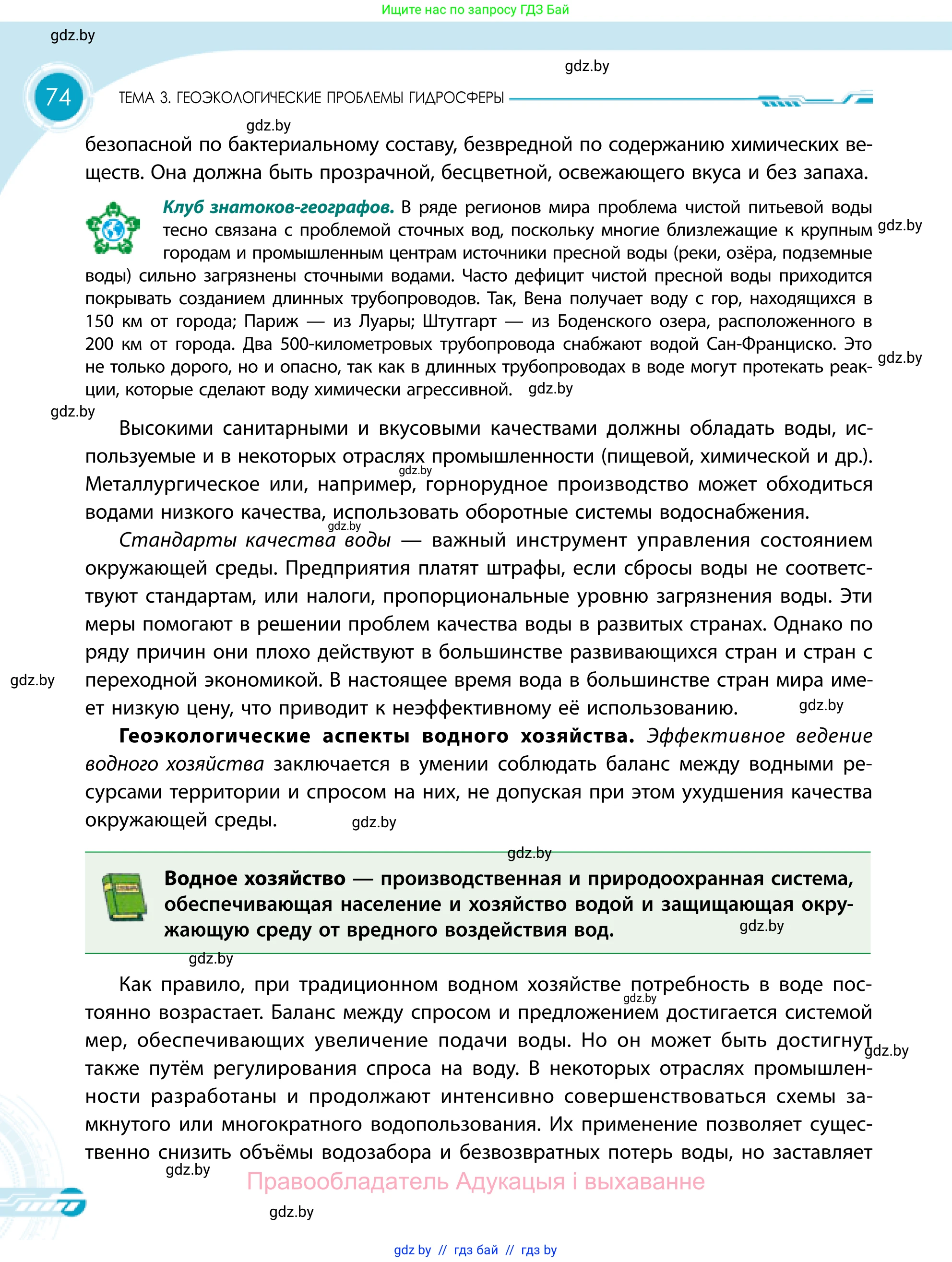 География, 11 класс Учебник, авторы: Витченко Александр Николаевич, Антипова Екатерина Анатольевна, Гузова Ольга Николаевна, издательство Адукацыя i выхаванне, Минск, 2021, страница 74