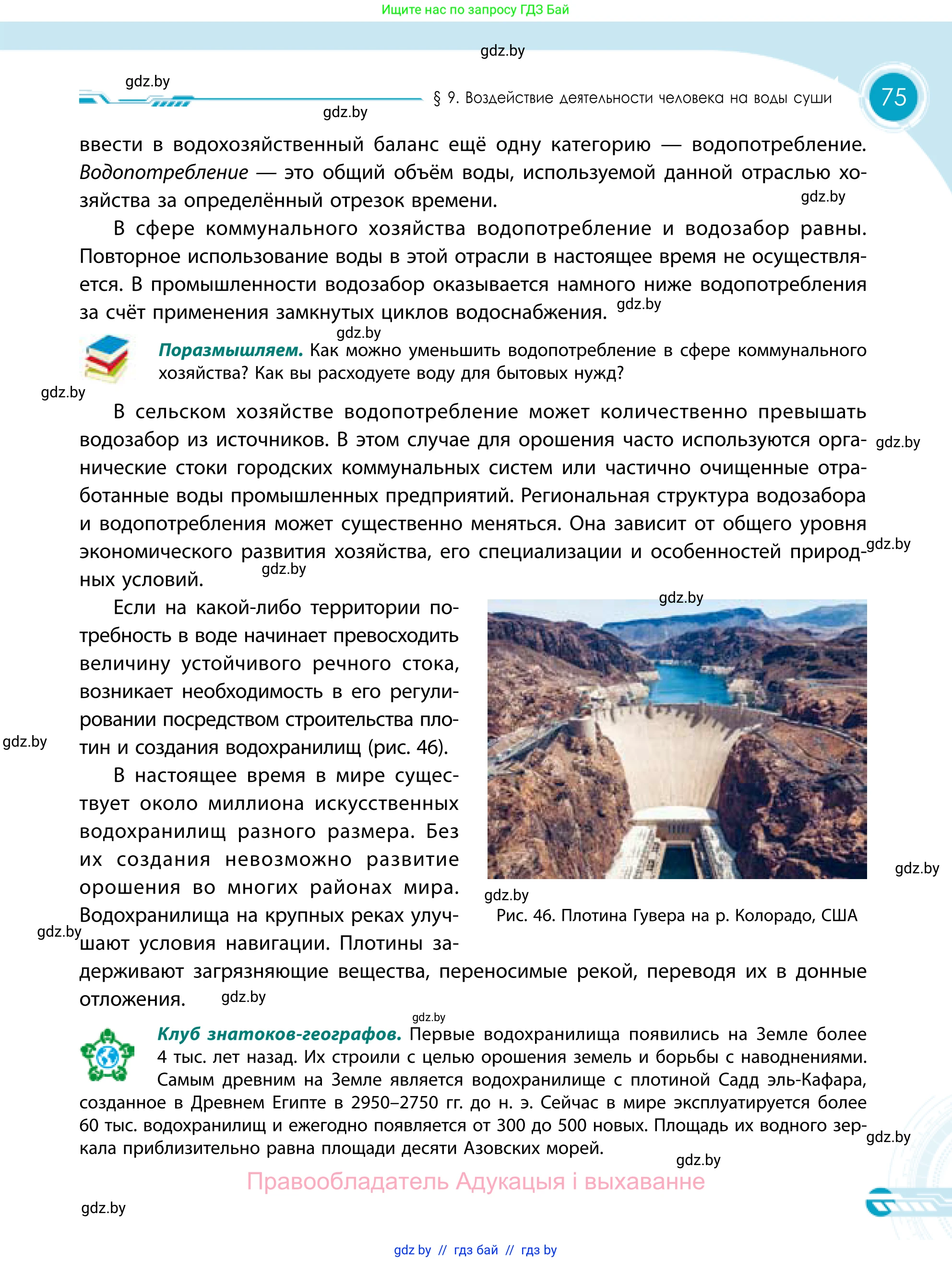 География, 11 класс Учебник, авторы: Витченко Александр Николаевич, Антипова Екатерина Анатольевна, Гузова Ольга Николаевна, издательство Адукацыя i выхаванне, Минск, 2021, страница 75
