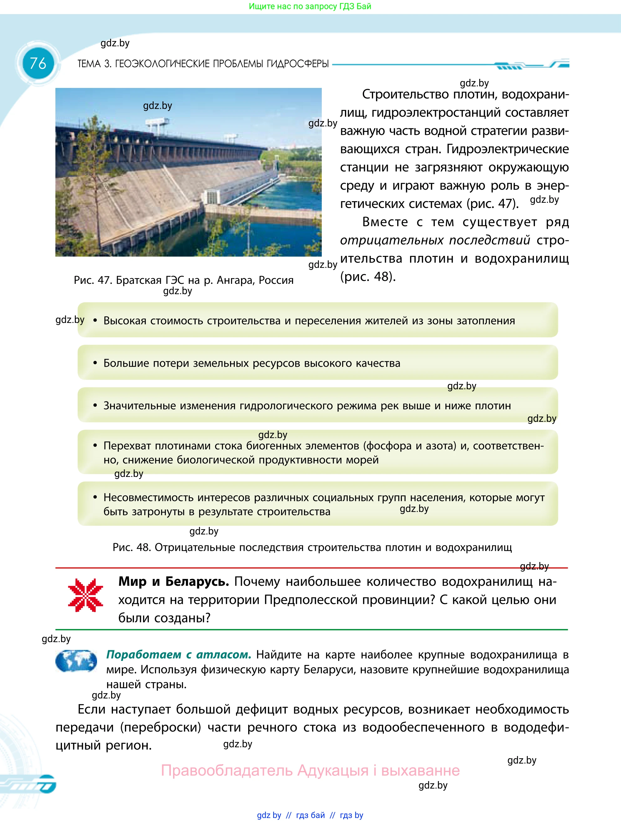 География, 11 класс Учебник, авторы: Витченко Александр Николаевич, Антипова Екатерина Анатольевна, Гузова Ольга Николаевна, издательство Адукацыя i выхаванне, Минск, 2021, страница 76