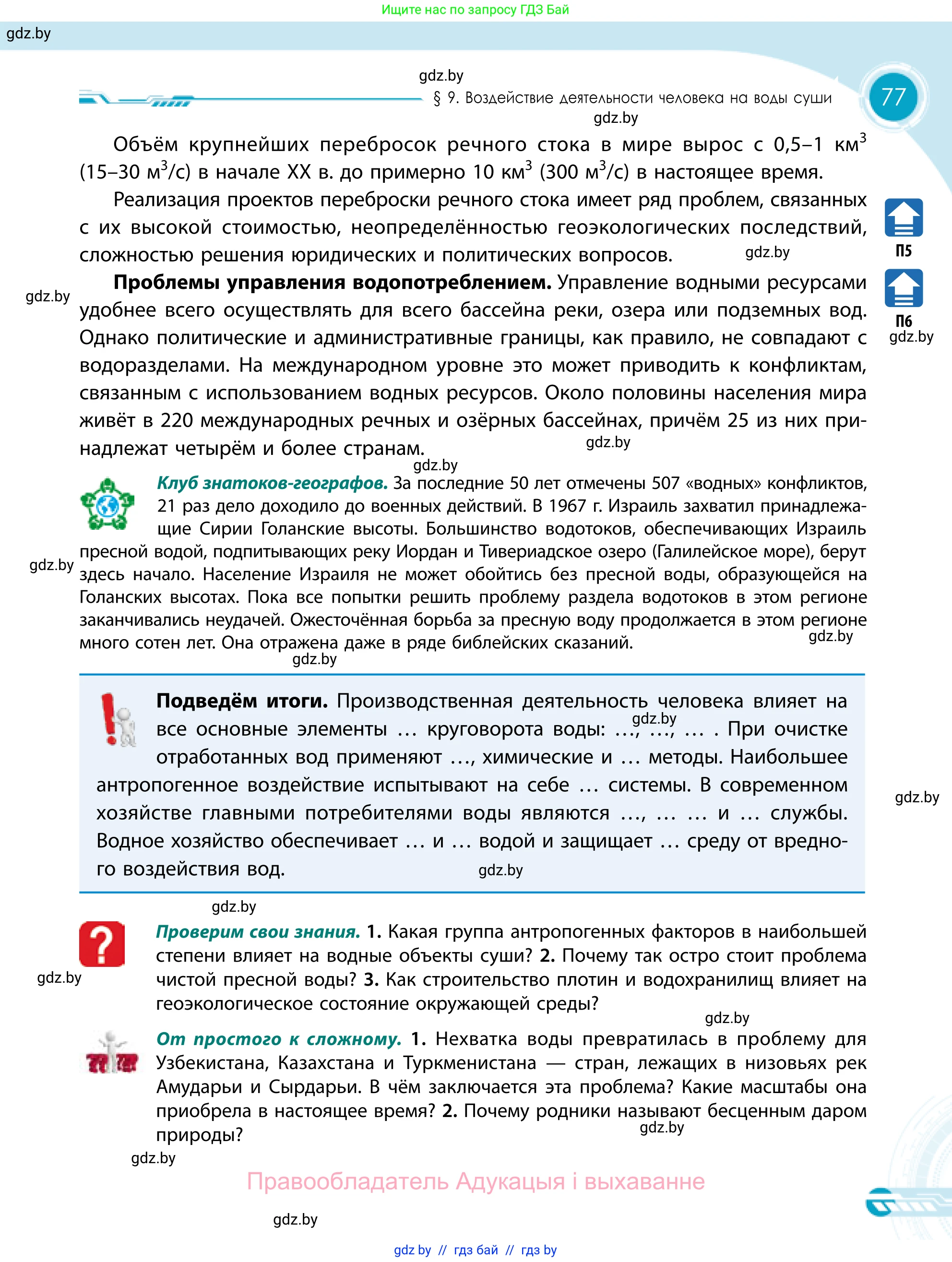География, 11 класс Учебник, авторы: Витченко Александр Николаевич, Антипова Екатерина Анатольевна, Гузова Ольга Николаевна, издательство Адукацыя i выхаванне, Минск, 2021, страница 77