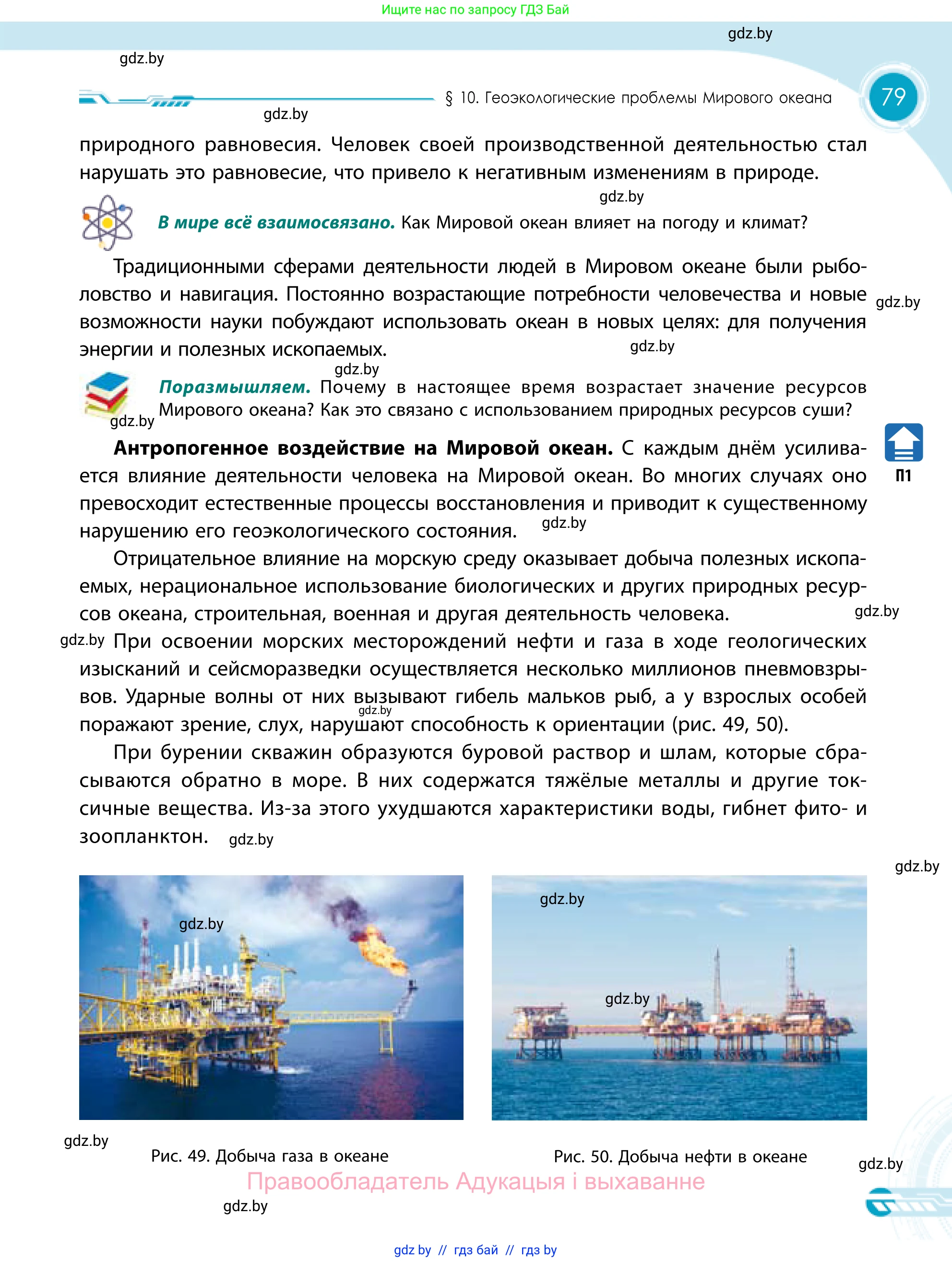 География, 11 класс Учебник, авторы: Витченко Александр Николаевич, Антипова Екатерина Анатольевна, Гузова Ольга Николаевна, издательство Адукацыя i выхаванне, Минск, 2021, страница 79