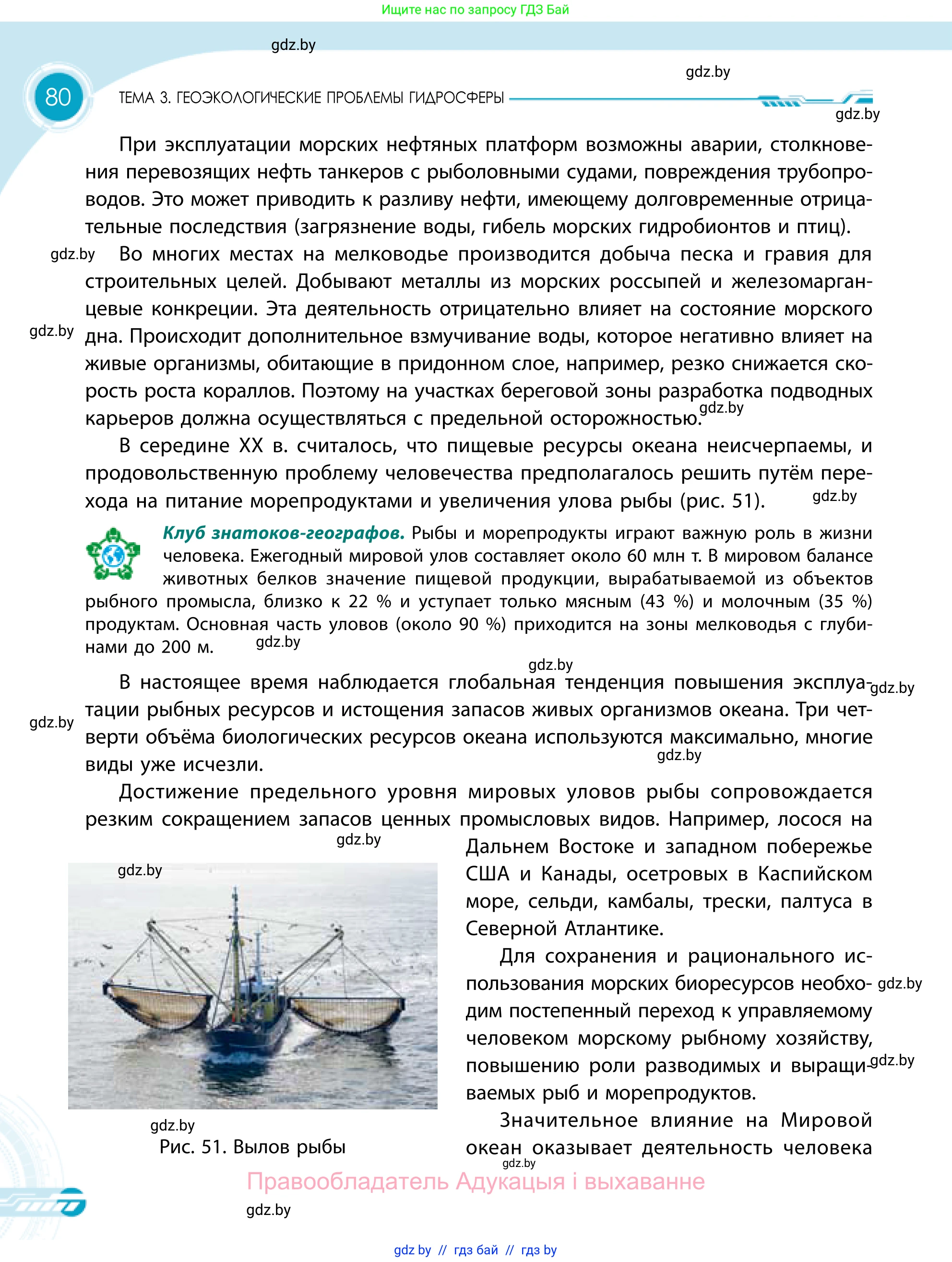 География, 11 класс Учебник, авторы: Витченко Александр Николаевич, Антипова Екатерина Анатольевна, Гузова Ольга Николаевна, издательство Адукацыя i выхаванне, Минск, 2021, страница 80