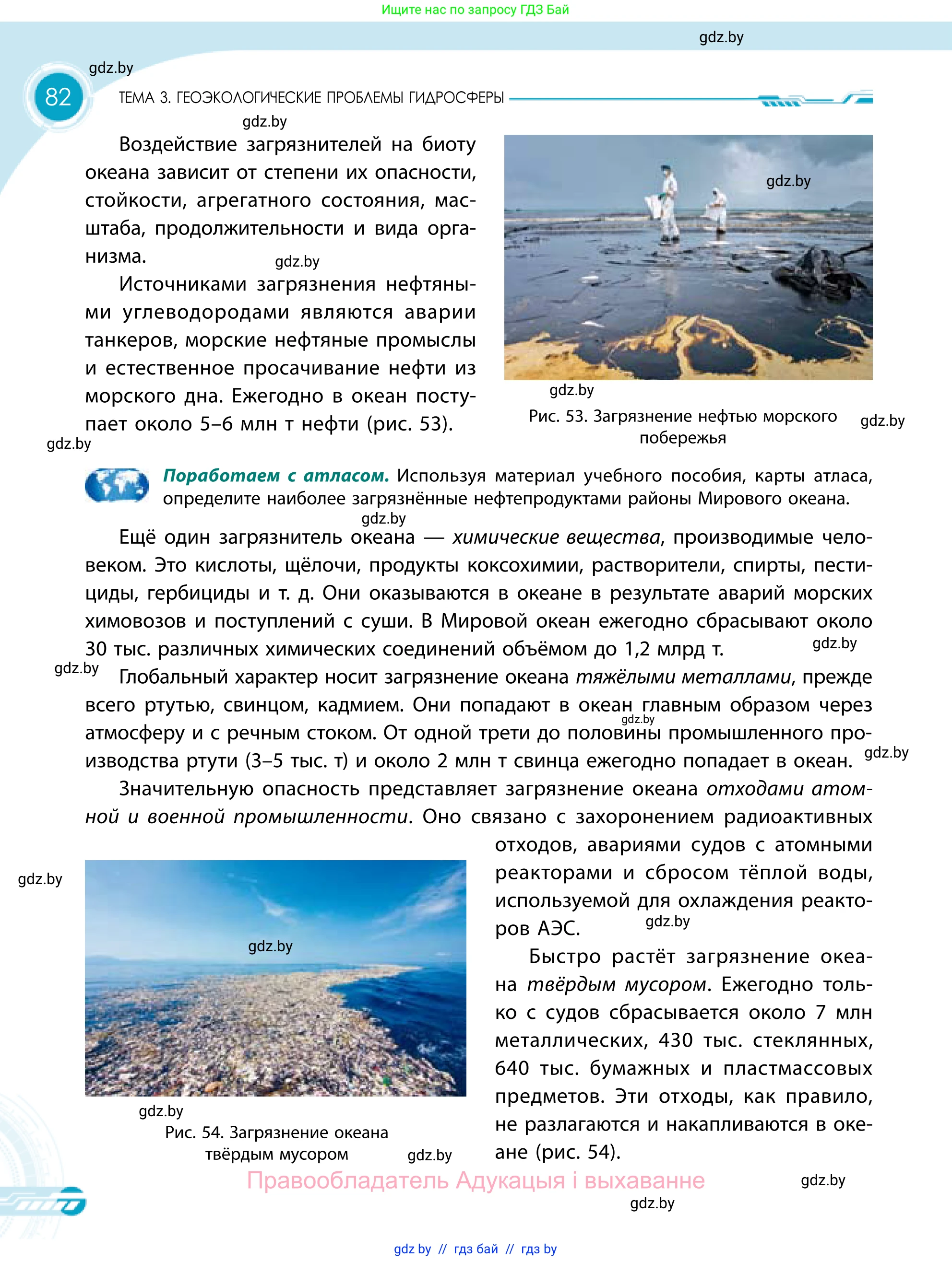 География, 11 класс Учебник, авторы: Витченко Александр Николаевич, Антипова Екатерина Анатольевна, Гузова Ольга Николаевна, издательство Адукацыя i выхаванне, Минск, 2021, страница 82
