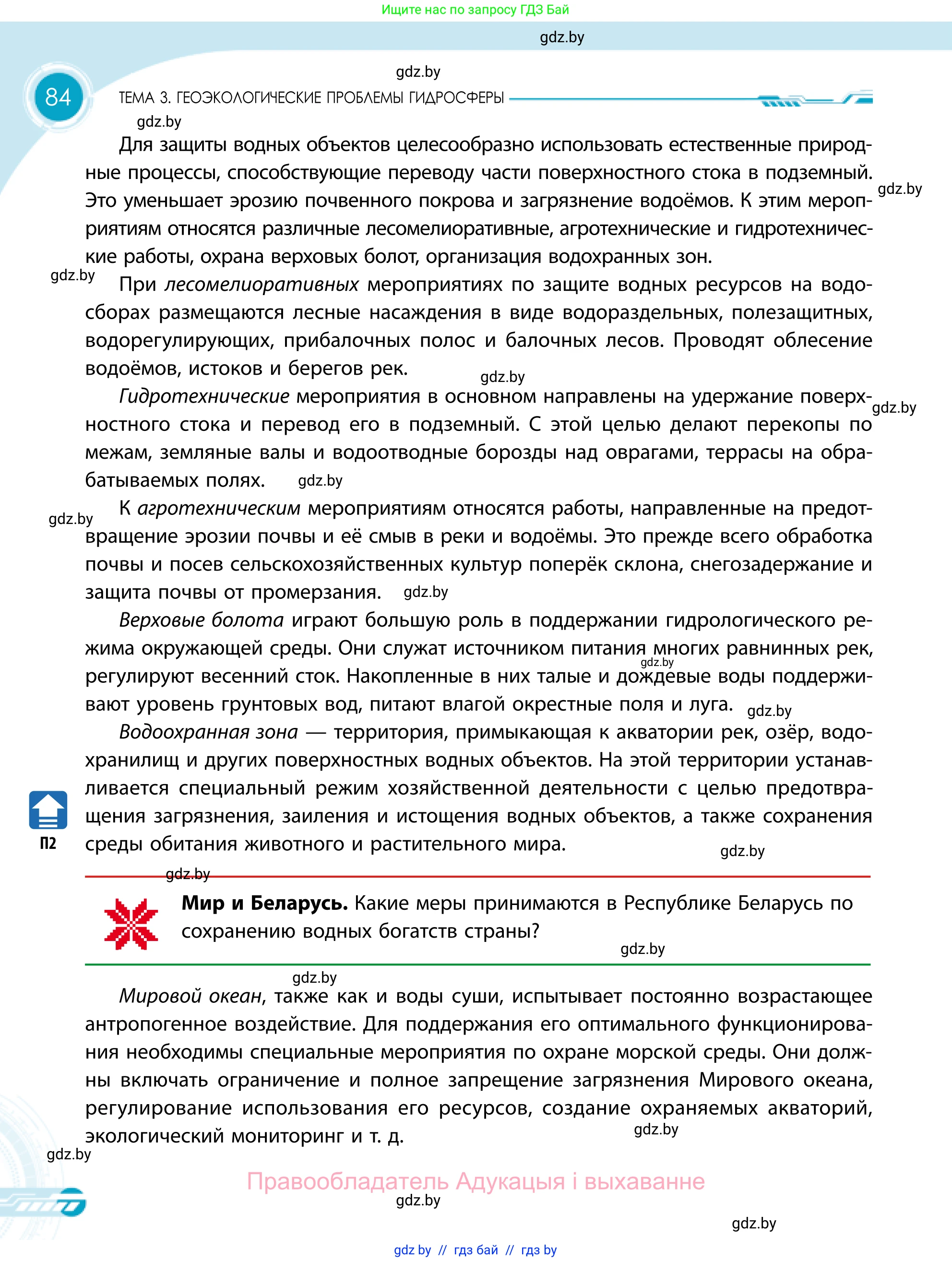 География, 11 класс Учебник, авторы: Витченко Александр Николаевич, Антипова Екатерина Анатольевна, Гузова Ольга Николаевна, издательство Адукацыя i выхаванне, Минск, 2021, страница 84